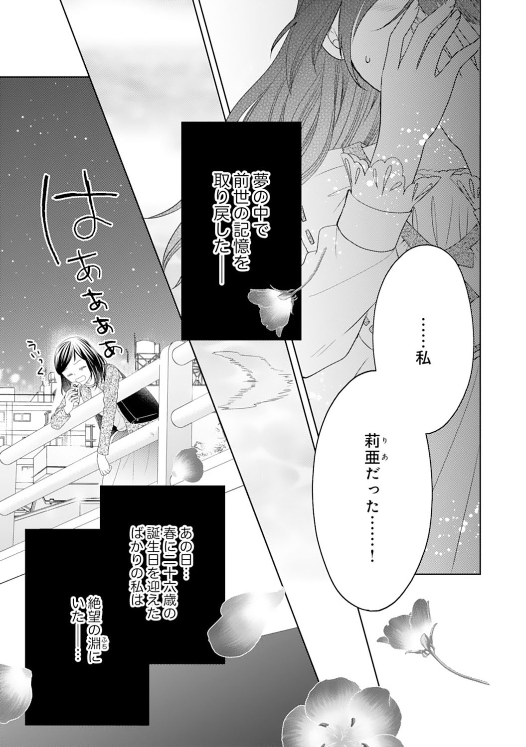 Hametsu End Masshigura no Akuyaku Reijou ni Tensei shita no de, Oishii Gohan wo Tsukutte Kurashimasu Chapter 1 3ページ