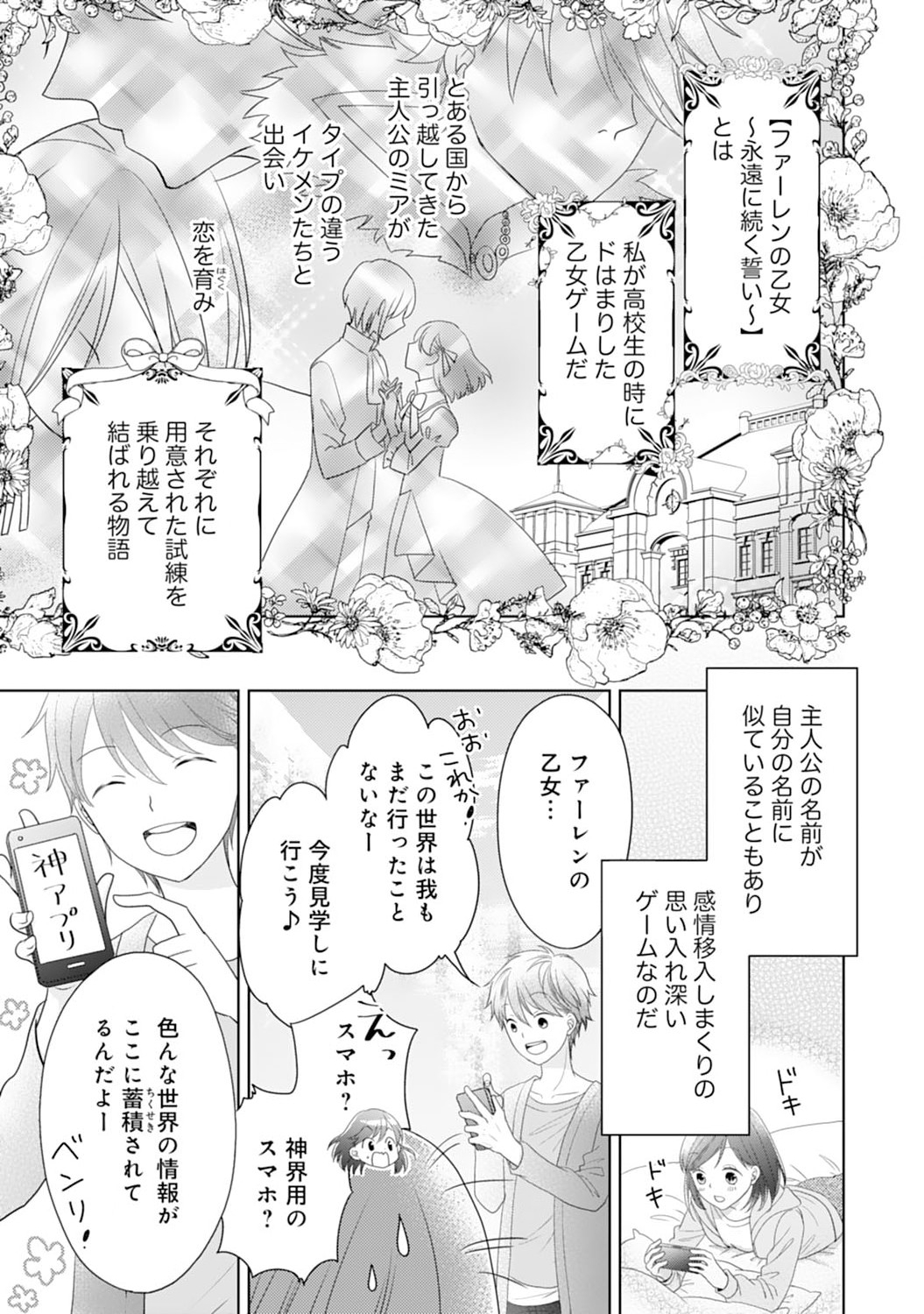 Hametsu End Masshigura no Akuyaku Reijou ni Tensei shita no de, Oishii Gohan wo Tsukutte Kurashimasu Chapter 1 21ページ