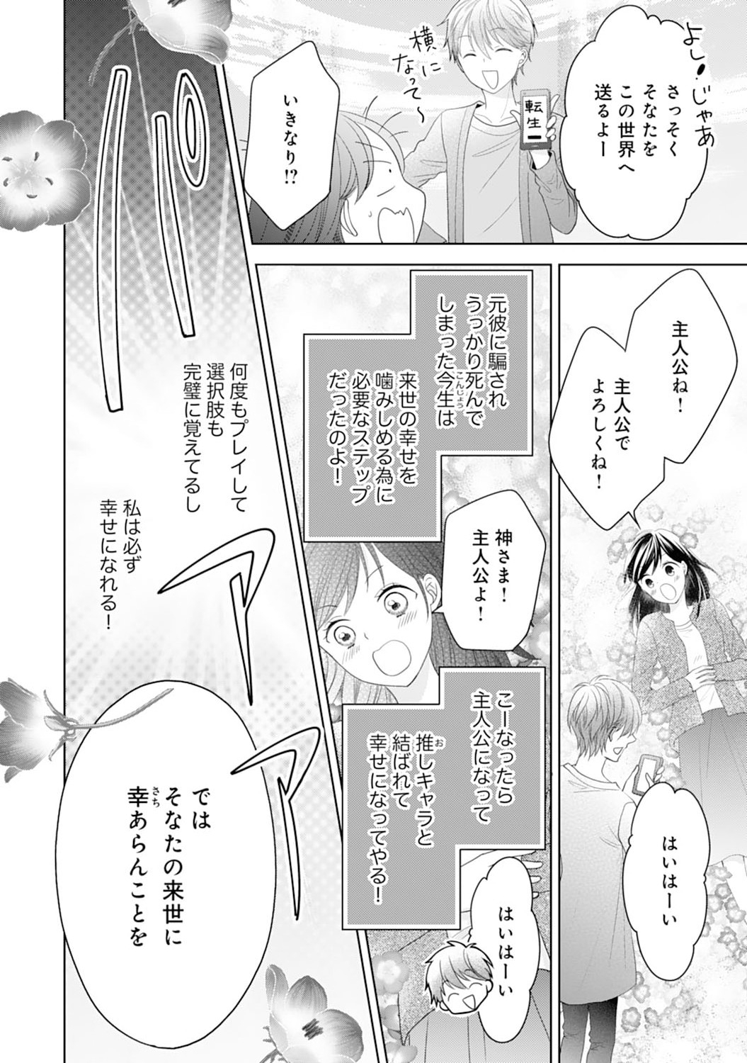 Hametsu End Masshigura no Akuyaku Reijou ni Tensei shita no de, Oishii Gohan wo Tsukutte Kurashimasu Chapter 1 22ページ