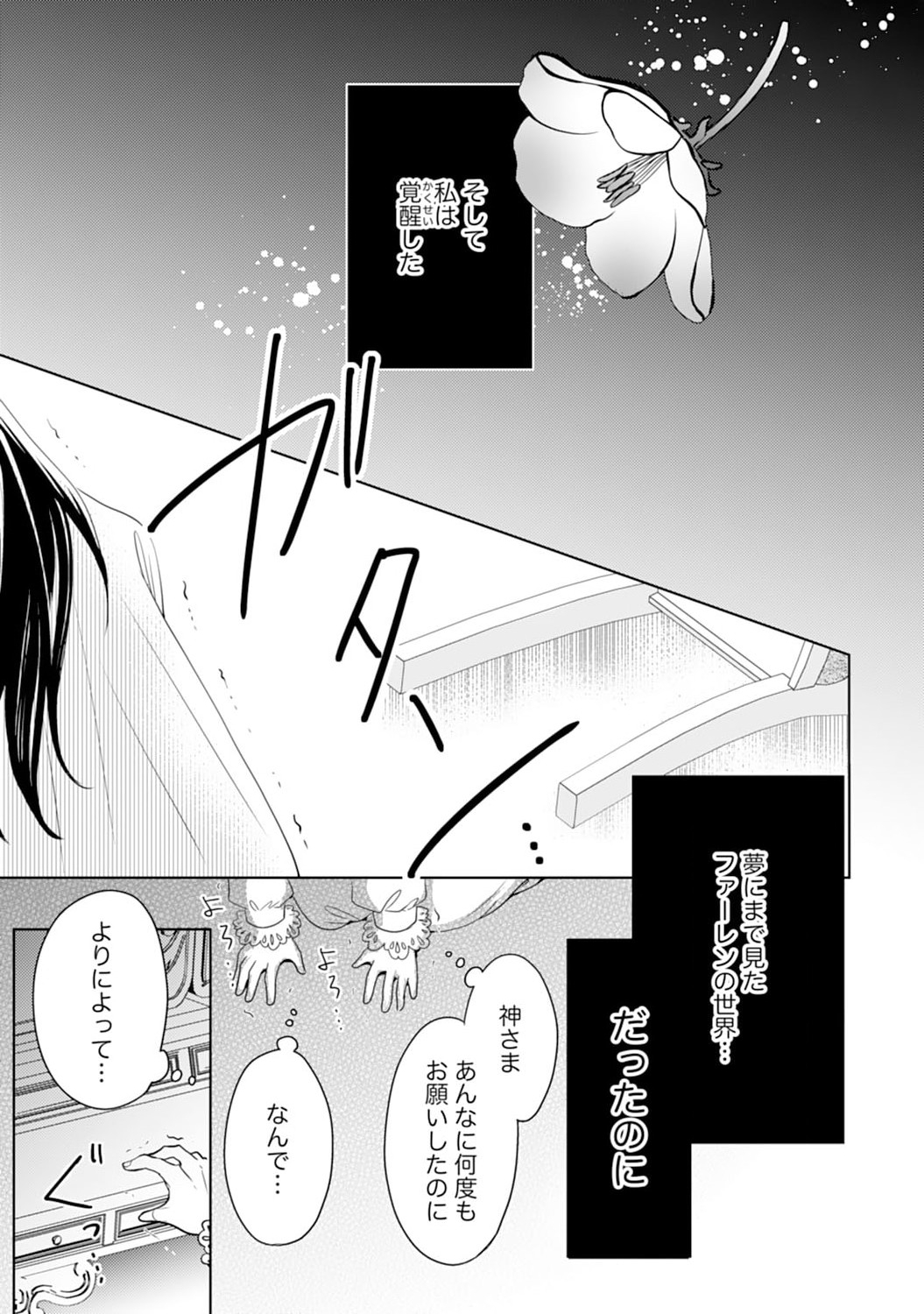 Hametsu End Masshigura no Akuyaku Reijou ni Tensei shita no de, Oishii Gohan wo Tsukutte Kurashimasu Chapter 1 23ページ