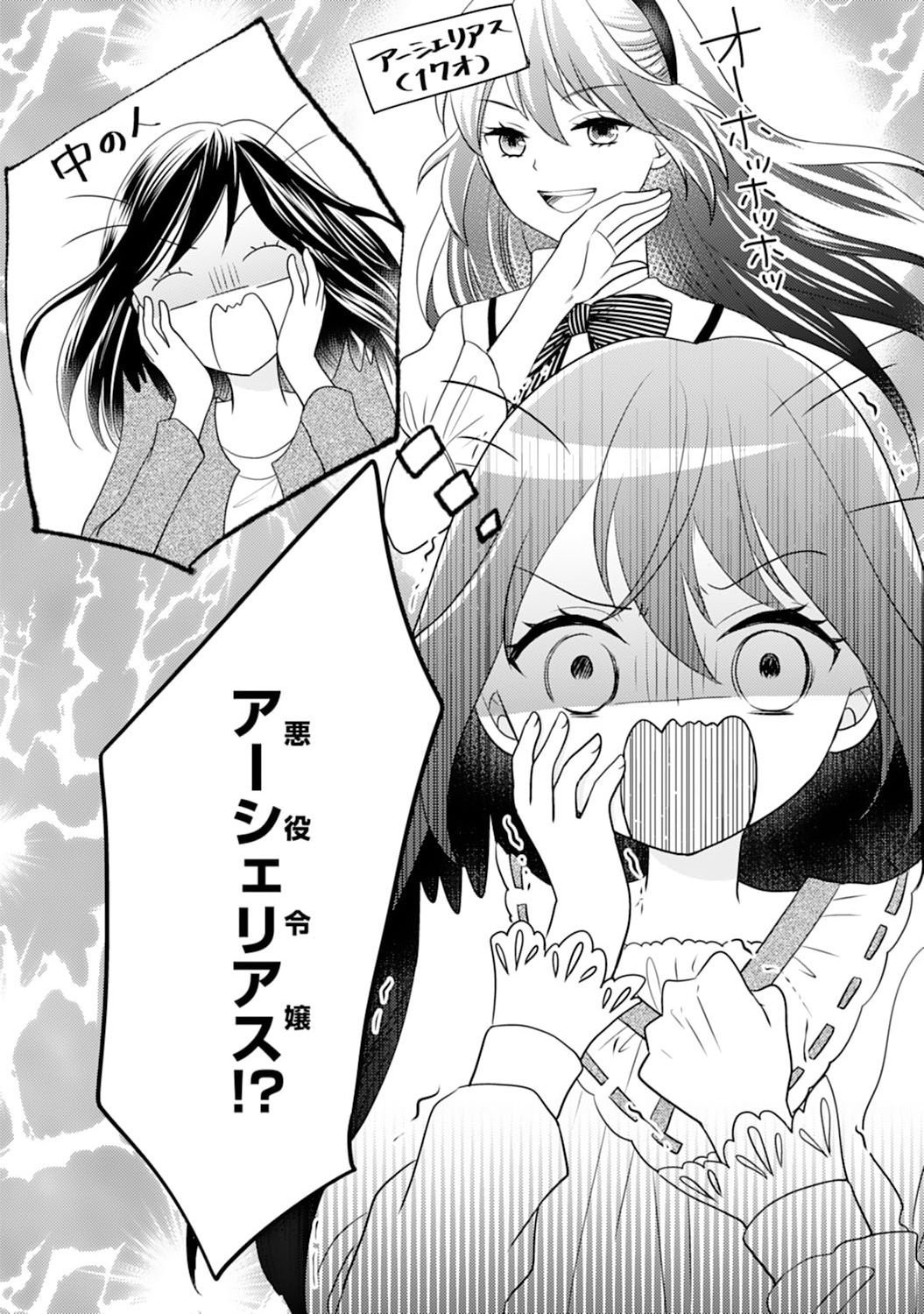 Hametsu End Masshigura no Akuyaku Reijou ni Tensei shita no de, Oishii Gohan wo Tsukutte Kurashimasu Chapter 1 24ページ
