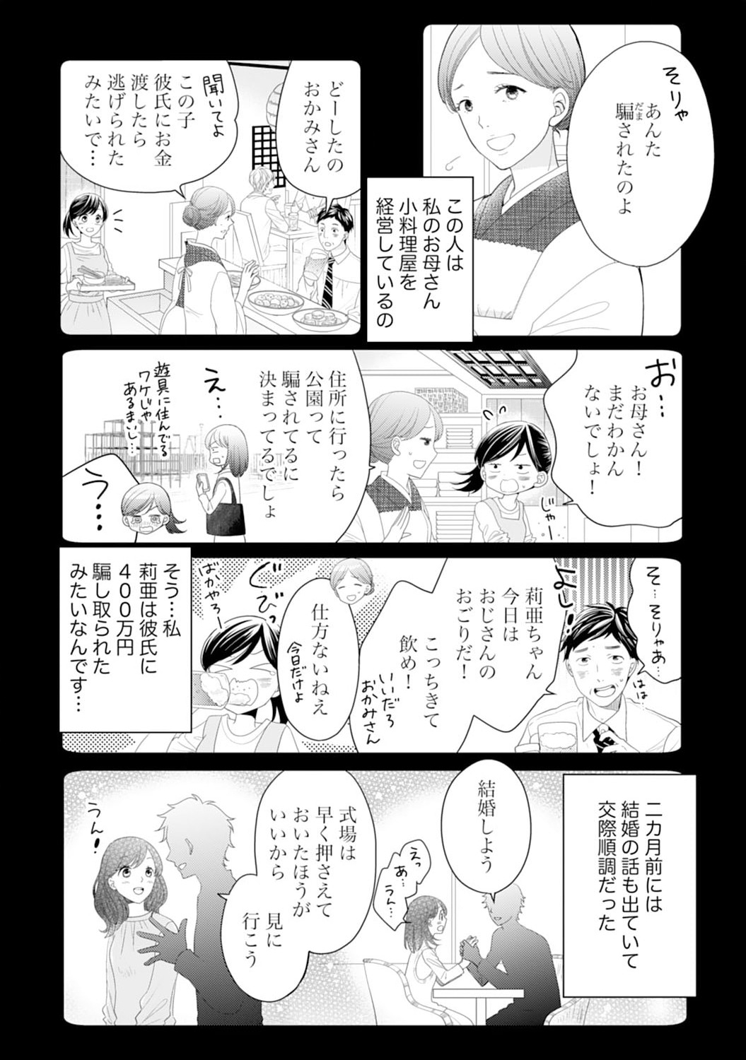 Hametsu End Masshigura no Akuyaku Reijou ni Tensei shita no de, Oishii Gohan wo Tsukutte Kurashimasu Chapter 1 4ページ