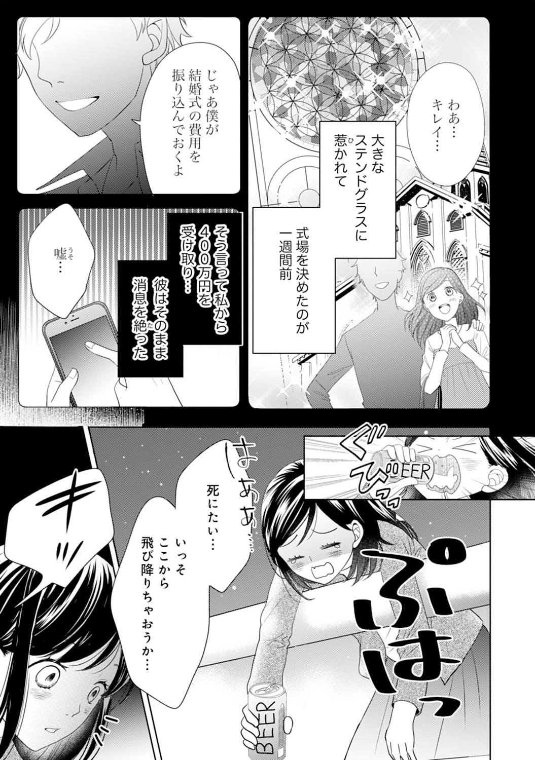 Hametsu End Masshigura no Akuyaku Reijou ni Tensei shita no de, Oishii Gohan wo Tsukutte Kurashimasu Chapter 1 5ページ