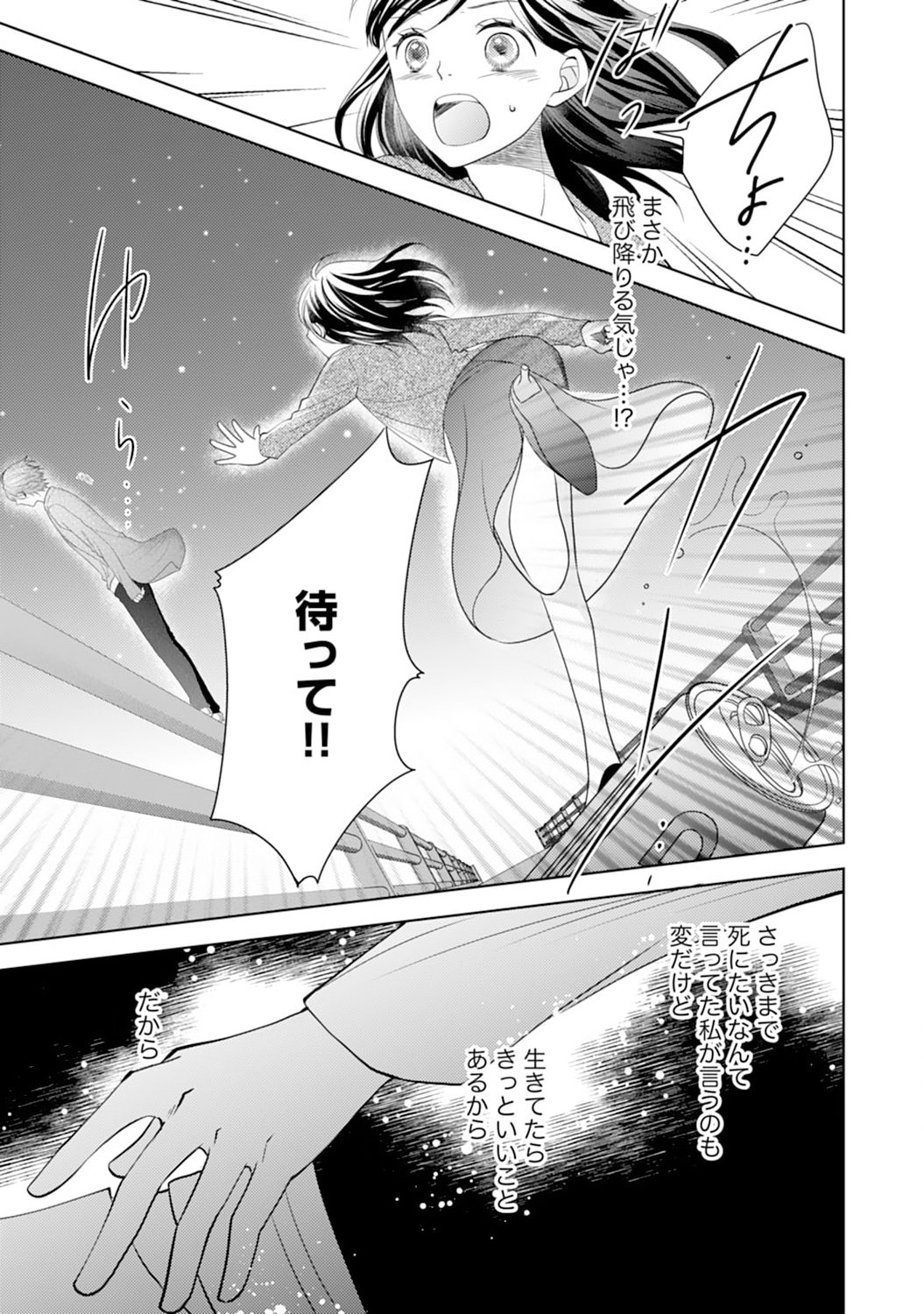 Hametsu End Masshigura no Akuyaku Reijou ni Tensei shita no de, Oishii Gohan wo Tsukutte Kurashimasu Chapter 1 7ページ