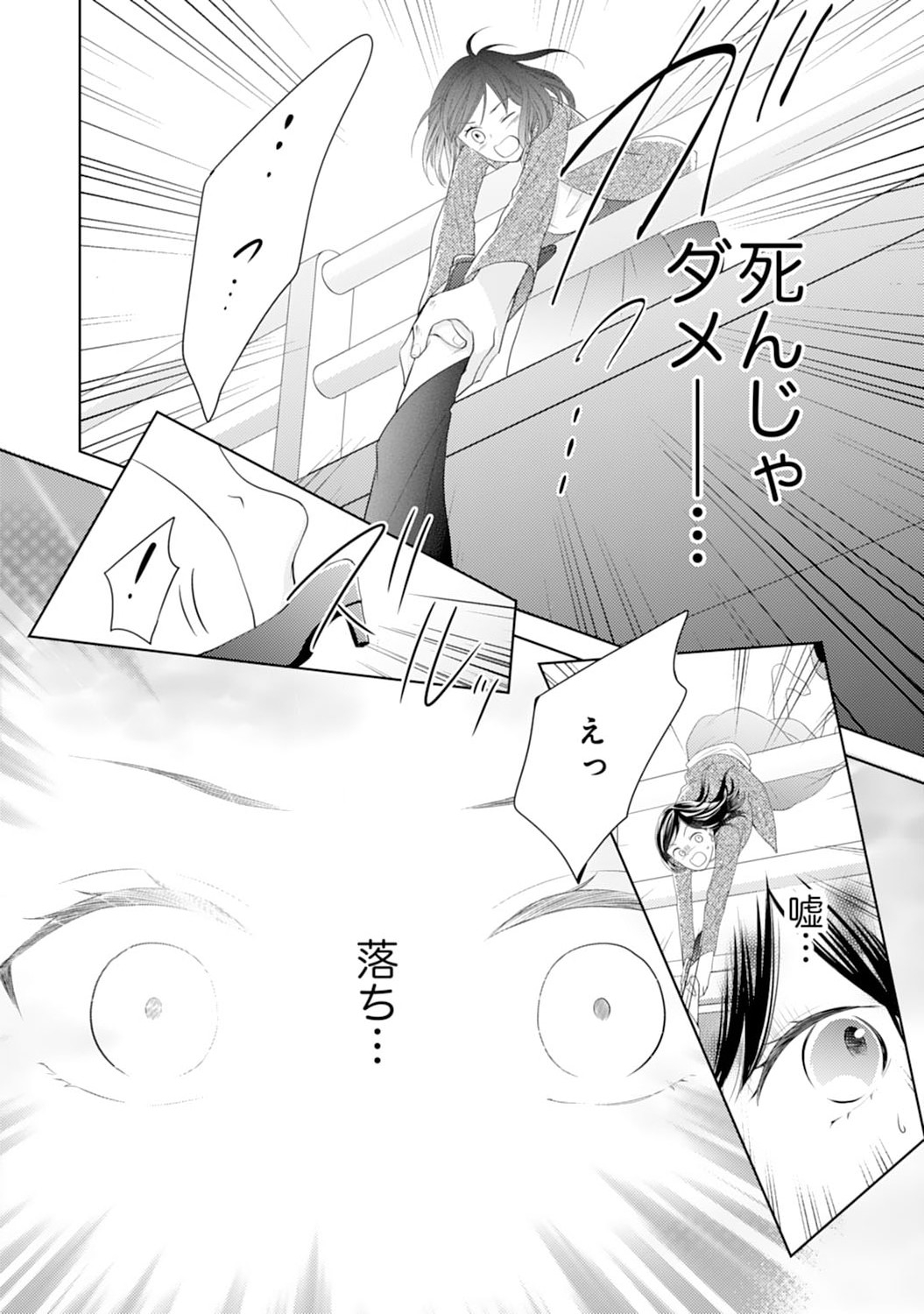Hametsu End Masshigura no Akuyaku Reijou ni Tensei shita no de, Oishii Gohan wo Tsukutte Kurashimasu Chapter 1 8ページ