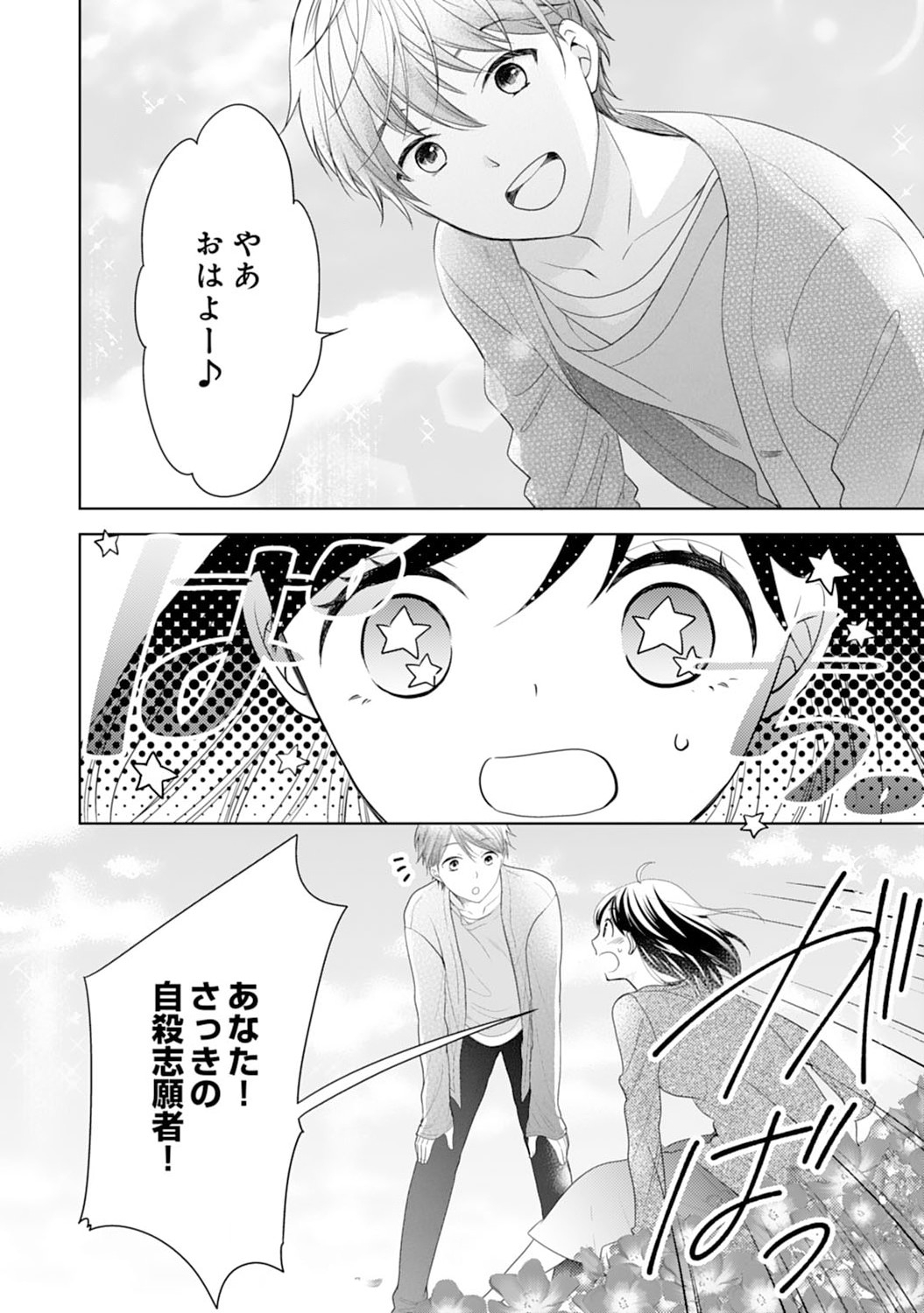 Hametsu End Masshigura no Akuyaku Reijou ni Tensei shita no de, Oishii Gohan wo Tsukutte Kurashimasu Chapter 1 10ページ