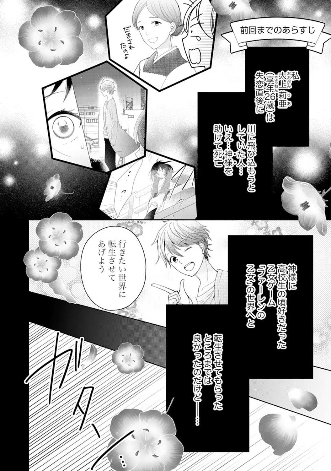 Hametsu End Masshigura no Akuyaku Reijou ni Tensei shita no de, Oishii Gohan wo Tsukutte Kurashimasu Chapter 2 2ページ
