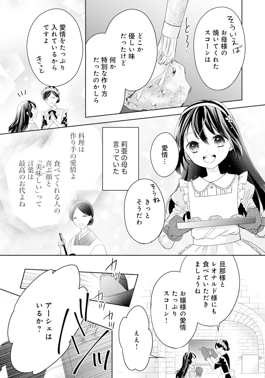 Hametsu End Masshigura no Akuyaku Reijou ni Tensei shita no de, Oishii Gohan wo Tsukutte Kurashimasu Chapter 2 11ページ