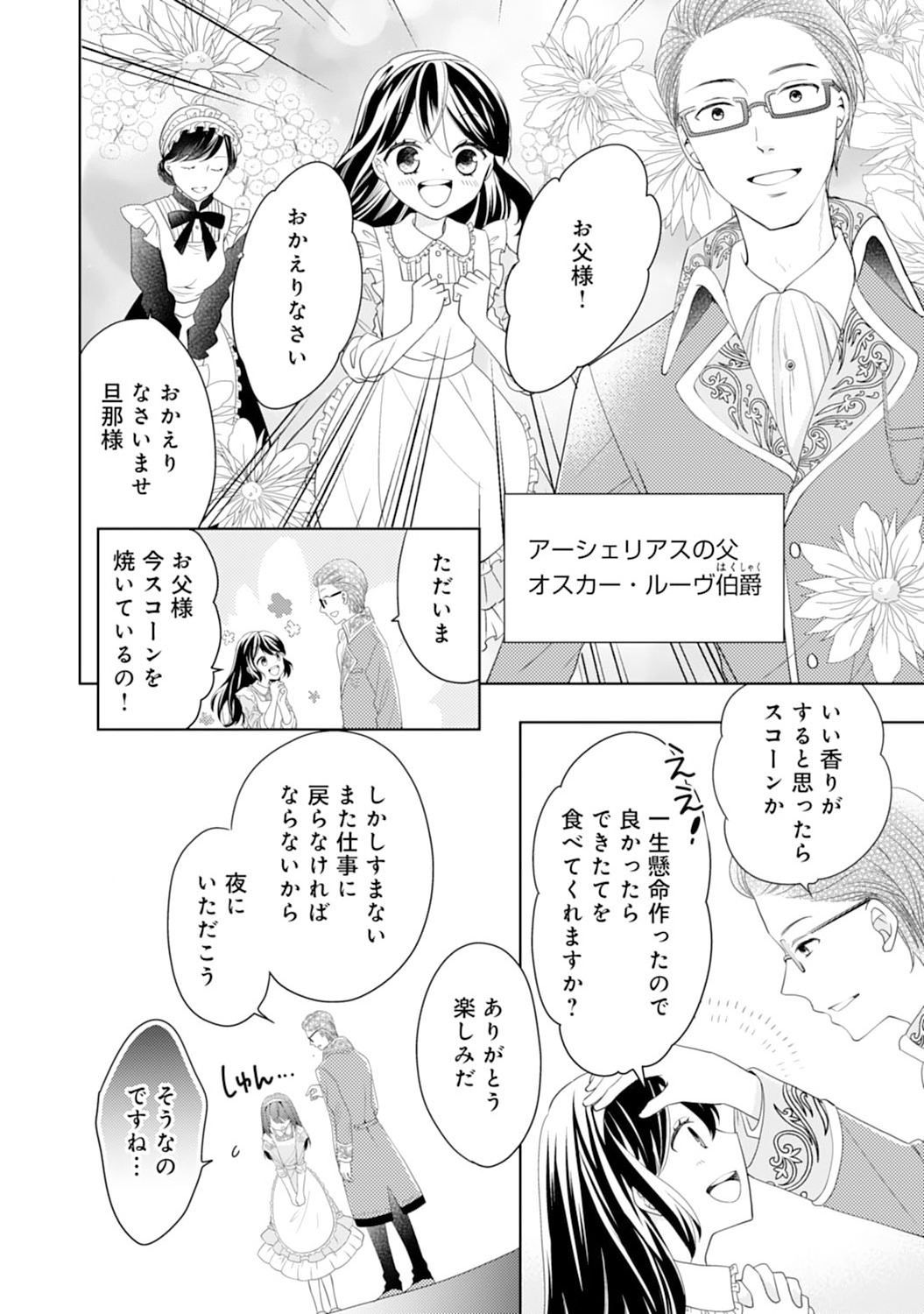 Hametsu End Masshigura no Akuyaku Reijou ni Tensei shita no de, Oishii Gohan wo Tsukutte Kurashimasu Chapter 2 12ページ