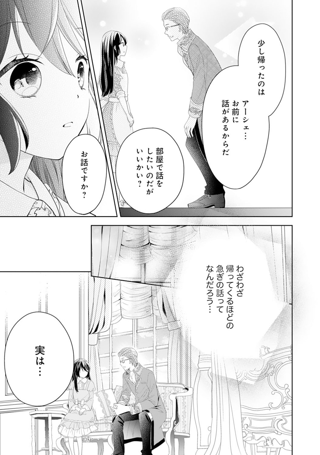 Hametsu End Masshigura no Akuyaku Reijou ni Tensei shita no de, Oishii Gohan wo Tsukutte Kurashimasu Chapter 2 13ページ