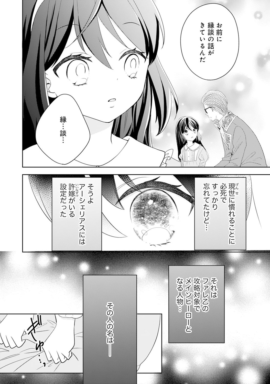 Hametsu End Masshigura no Akuyaku Reijou ni Tensei shita no de, Oishii Gohan wo Tsukutte Kurashimasu Chapter 2 14ページ