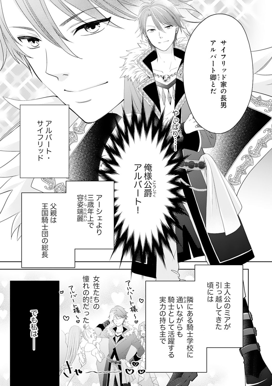 Hametsu End Masshigura no Akuyaku Reijou ni Tensei shita no de, Oishii Gohan wo Tsukutte Kurashimasu Chapter 2 15ページ