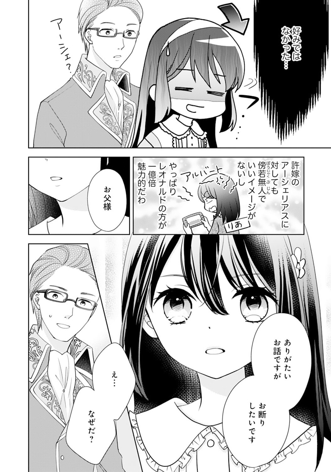 Hametsu End Masshigura no Akuyaku Reijou ni Tensei shita no de, Oishii Gohan wo Tsukutte Kurashimasu Chapter 2 16ページ
