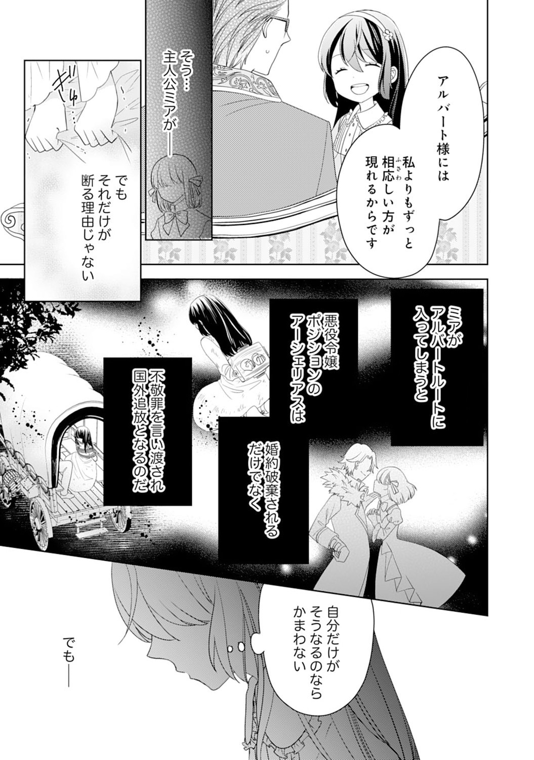Hametsu End Masshigura no Akuyaku Reijou ni Tensei shita no de, Oishii Gohan wo Tsukutte Kurashimasu Chapter 2 17ページ