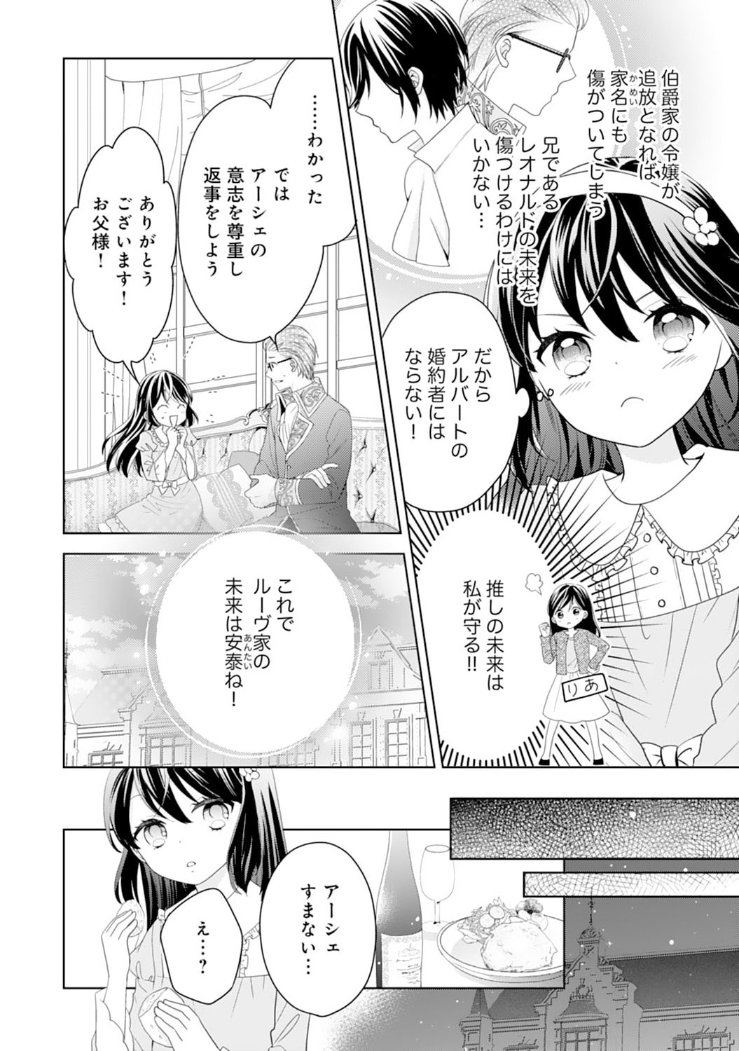 Hametsu End Masshigura no Akuyaku Reijou ni Tensei shita no de, Oishii Gohan wo Tsukutte Kurashimasu Chapter 2 18ページ