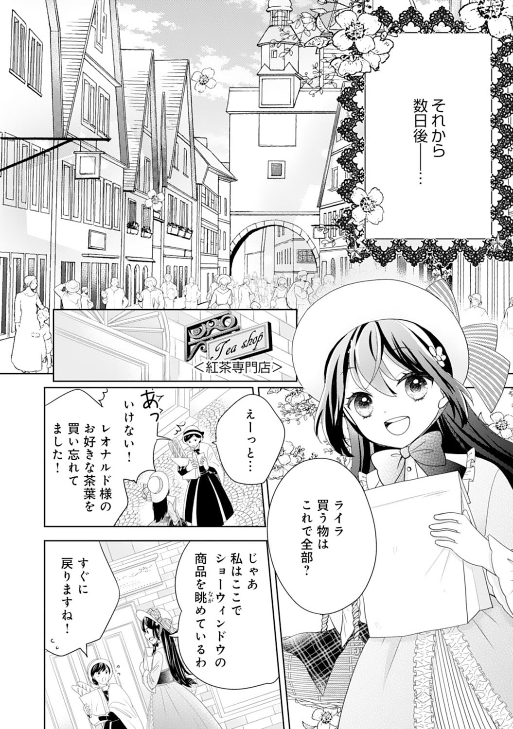 Hametsu End Masshigura no Akuyaku Reijou ni Tensei shita no de, Oishii Gohan wo Tsukutte Kurashimasu Chapter 2 20ページ
