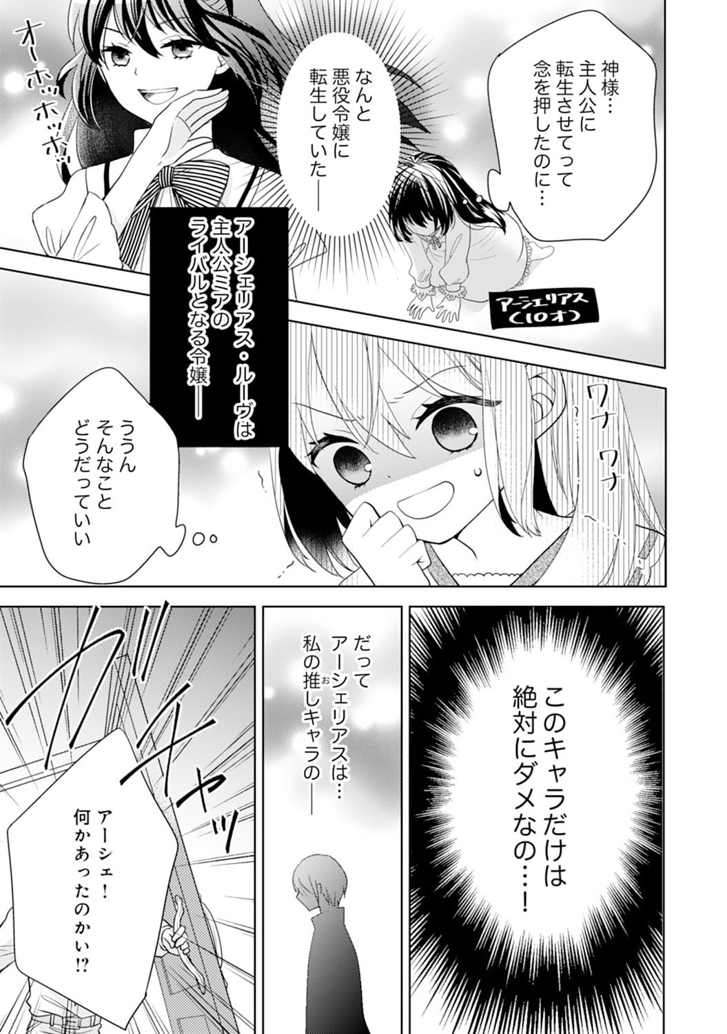 Hametsu End Masshigura no Akuyaku Reijou ni Tensei shita no de, Oishii Gohan wo Tsukutte Kurashimasu Chapter 2 3ページ