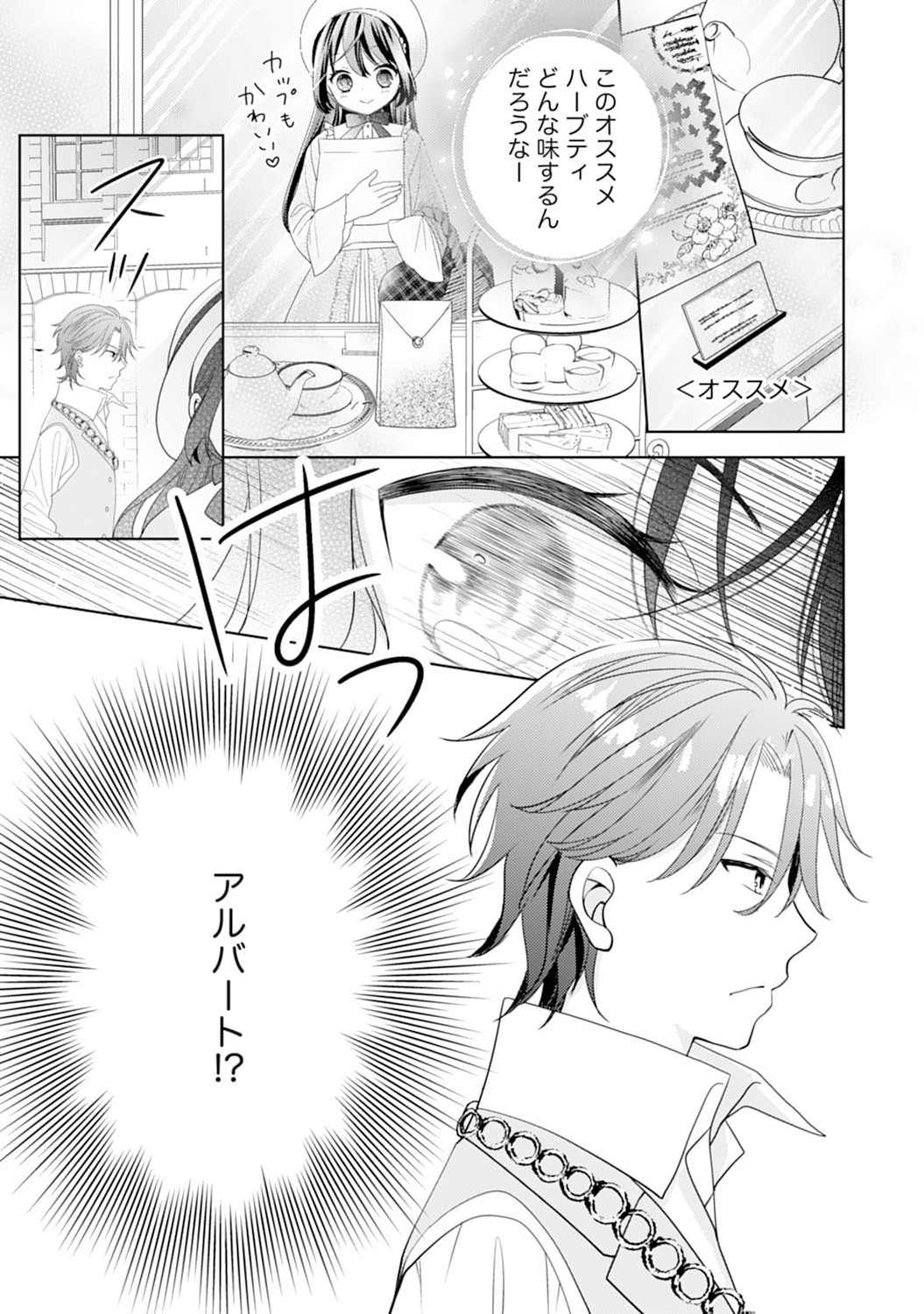 Hametsu End Masshigura no Akuyaku Reijou ni Tensei shita no de, Oishii Gohan wo Tsukutte Kurashimasu Chapter 2 21ページ