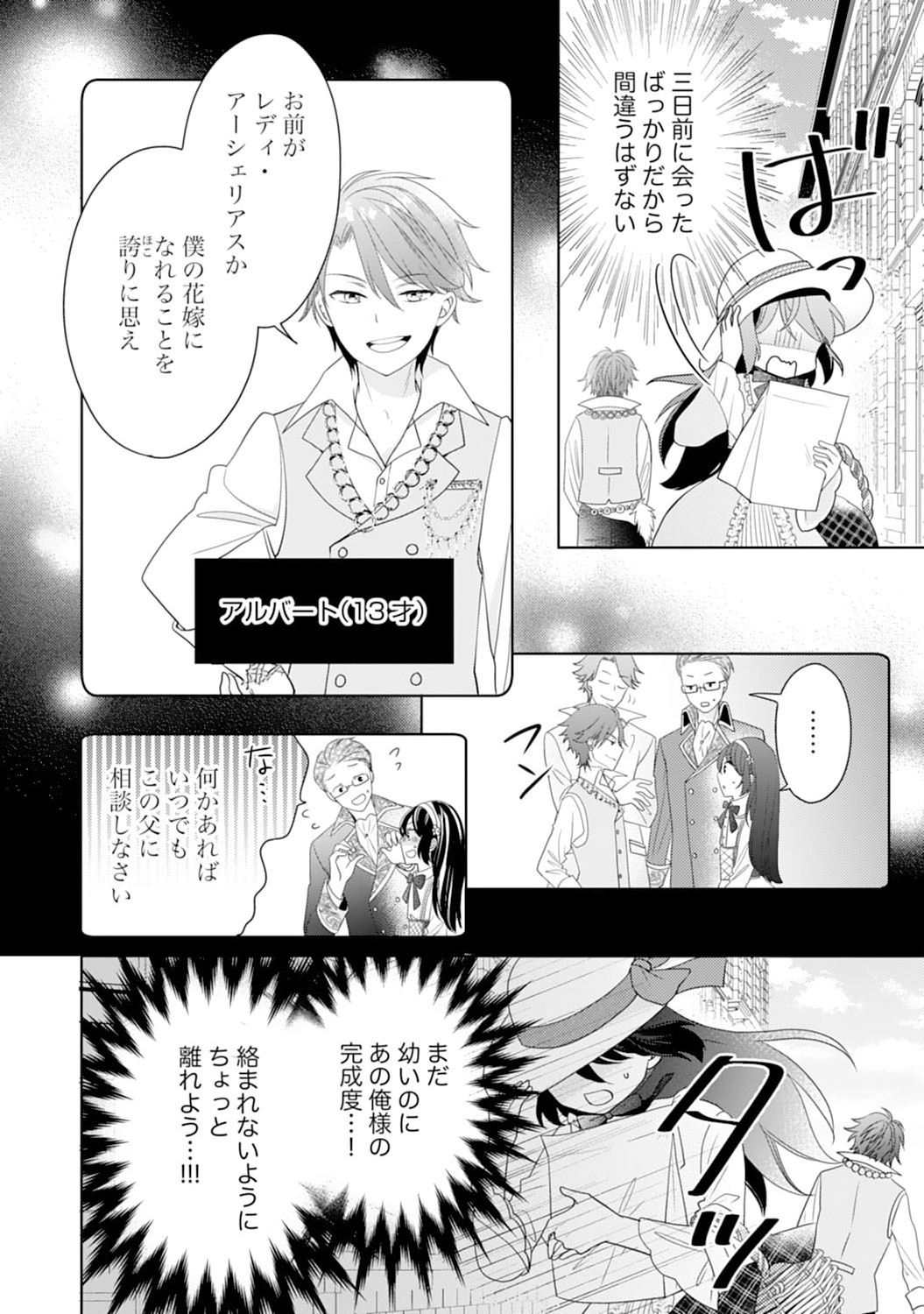 Hametsu End Masshigura no Akuyaku Reijou ni Tensei shita no de, Oishii Gohan wo Tsukutte Kurashimasu Chapter 2 22ページ