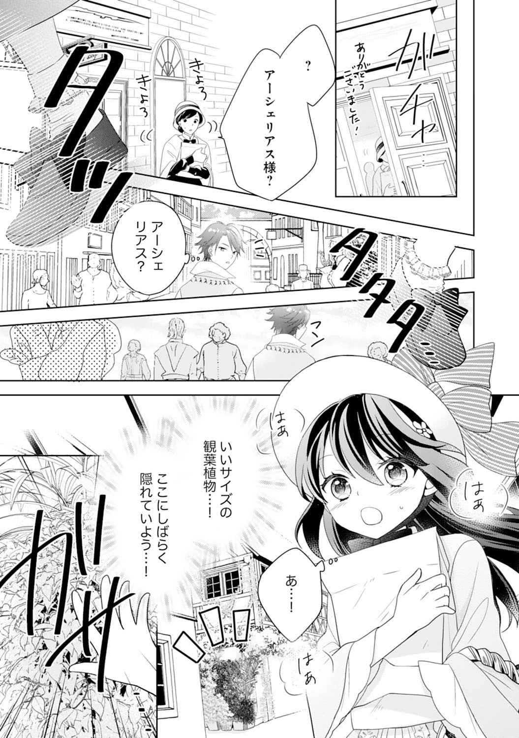 Hametsu End Masshigura no Akuyaku Reijou ni Tensei shita no de, Oishii Gohan wo Tsukutte Kurashimasu Chapter 2 23ページ