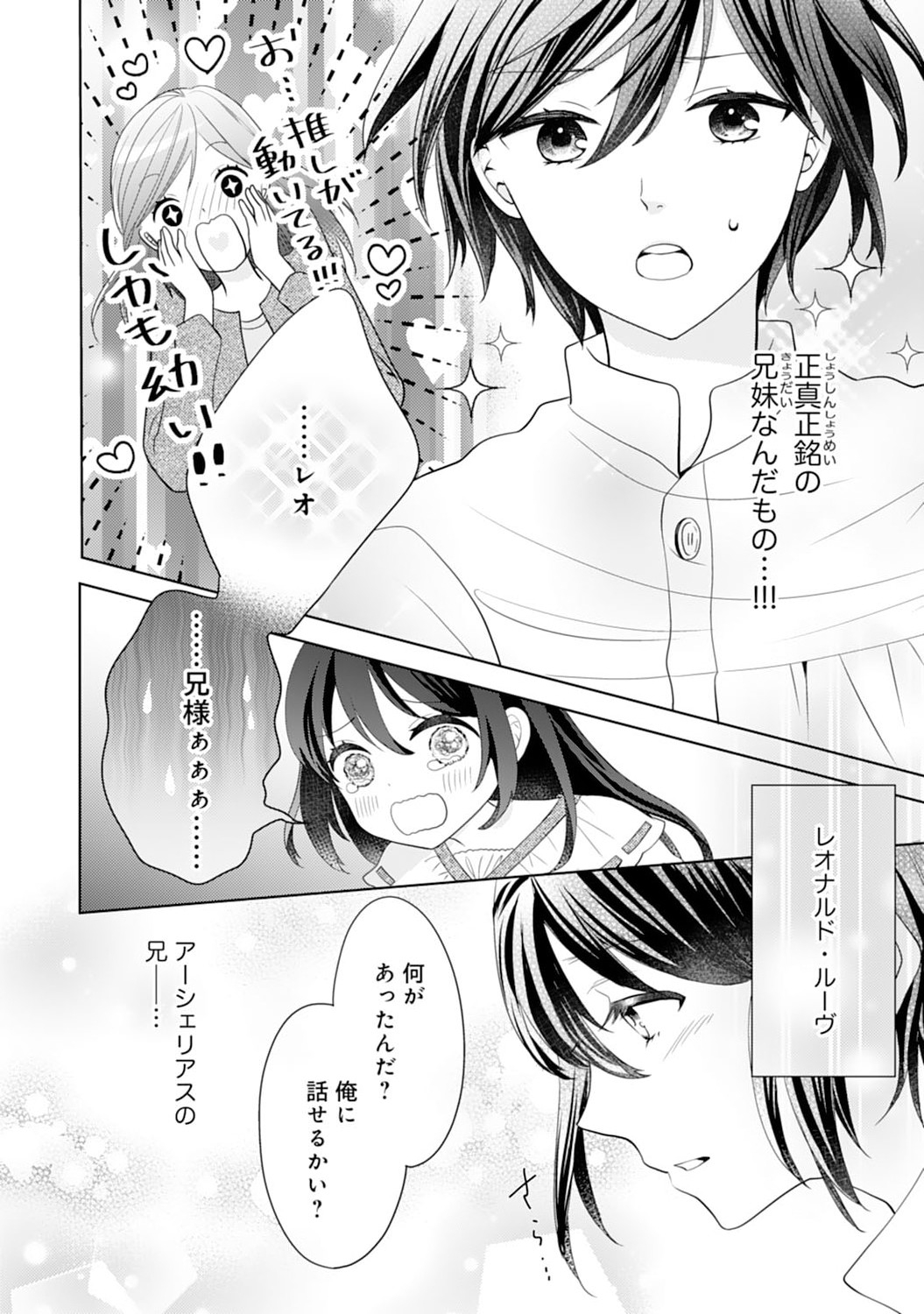 Hametsu End Masshigura no Akuyaku Reijou ni Tensei shita no de, Oishii Gohan wo Tsukutte Kurashimasu Chapter 2 4ページ