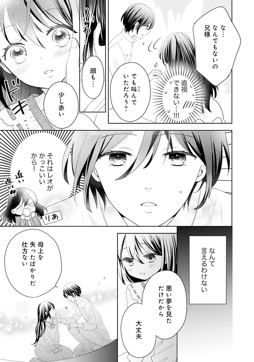 Hametsu End Masshigura no Akuyaku Reijou ni Tensei shita no de, Oishii Gohan wo Tsukutte Kurashimasu Chapter 2 5ページ