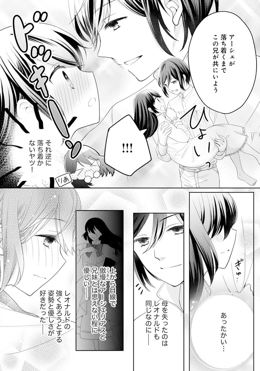 Hametsu End Masshigura no Akuyaku Reijou ni Tensei shita no de, Oishii Gohan wo Tsukutte Kurashimasu Chapter 2 6ページ