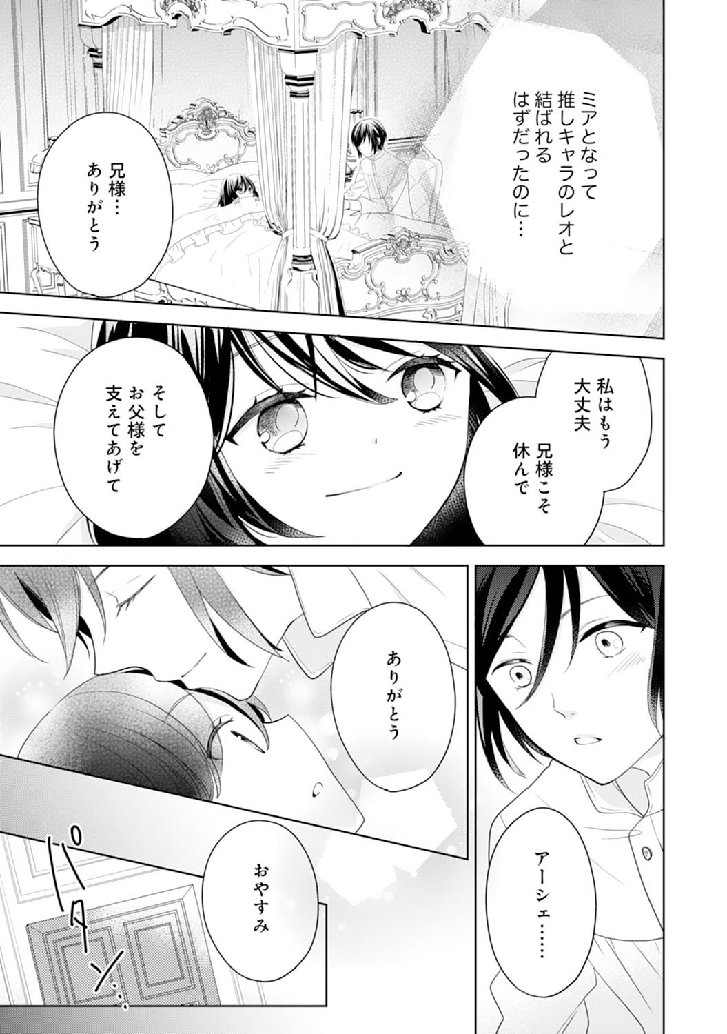 Hametsu End Masshigura no Akuyaku Reijou ni Tensei shita no de, Oishii Gohan wo Tsukutte Kurashimasu Chapter 2 7ページ