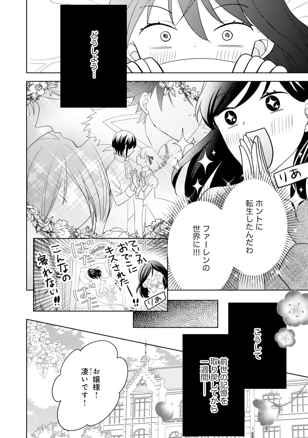 Hametsu End Masshigura no Akuyaku Reijou ni Tensei shita no de, Oishii Gohan wo Tsukutte Kurashimasu Chapter 2 8ページ