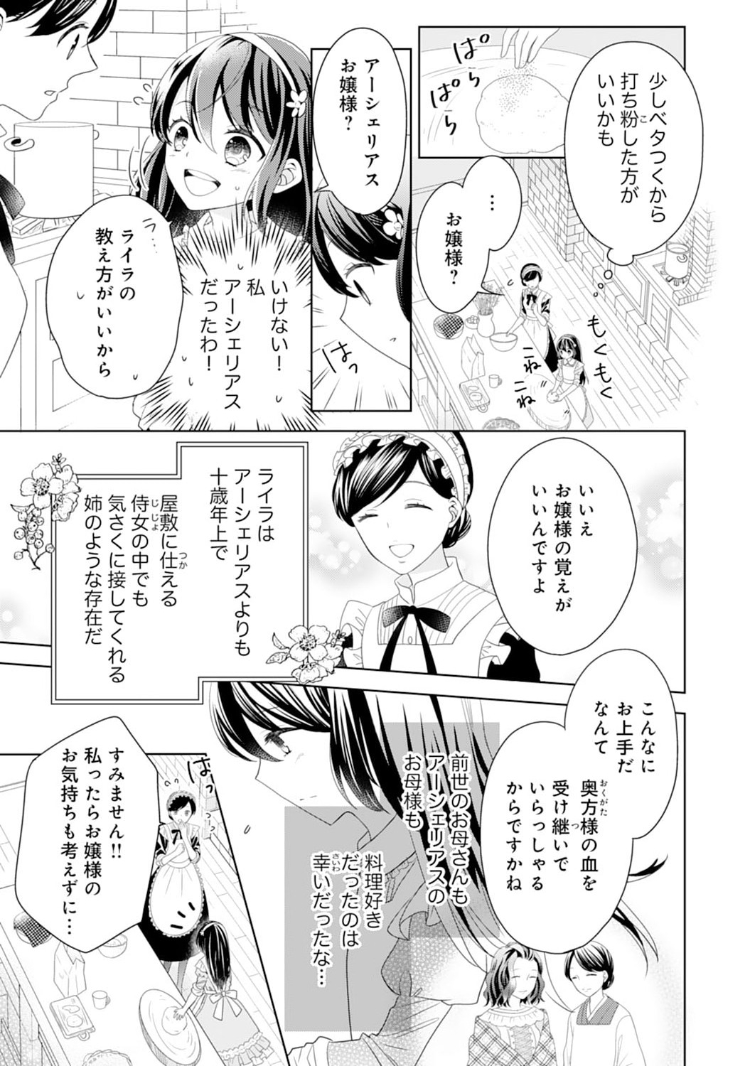 Hametsu End Masshigura no Akuyaku Reijou ni Tensei shita no de, Oishii Gohan wo Tsukutte Kurashimasu Chapter 2 9ページ
