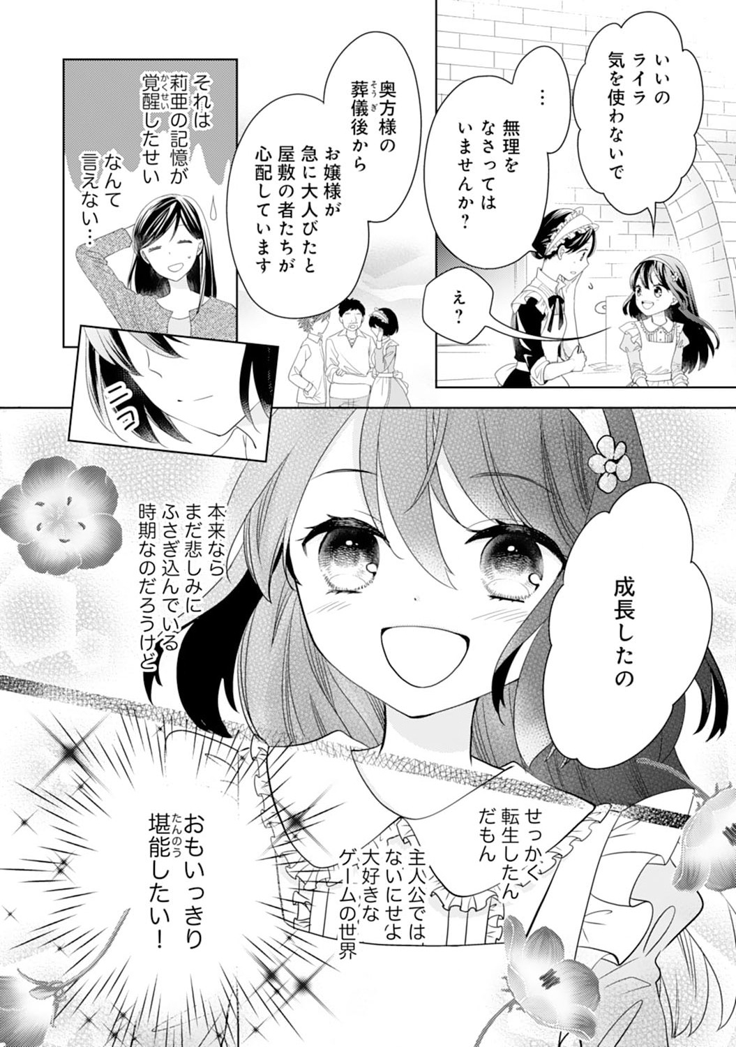 Hametsu End Masshigura no Akuyaku Reijou ni Tensei shita no de, Oishii Gohan wo Tsukutte Kurashimasu Chapter 2 10ページ