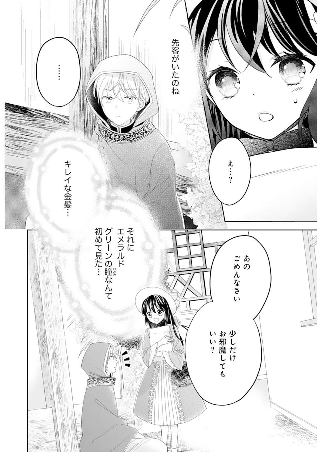 Hametsu End Masshigura no Akuyaku Reijou ni Tensei shita no de, Oishii Gohan wo Tsukutte Kurashimasu Chapter 3 2ページ