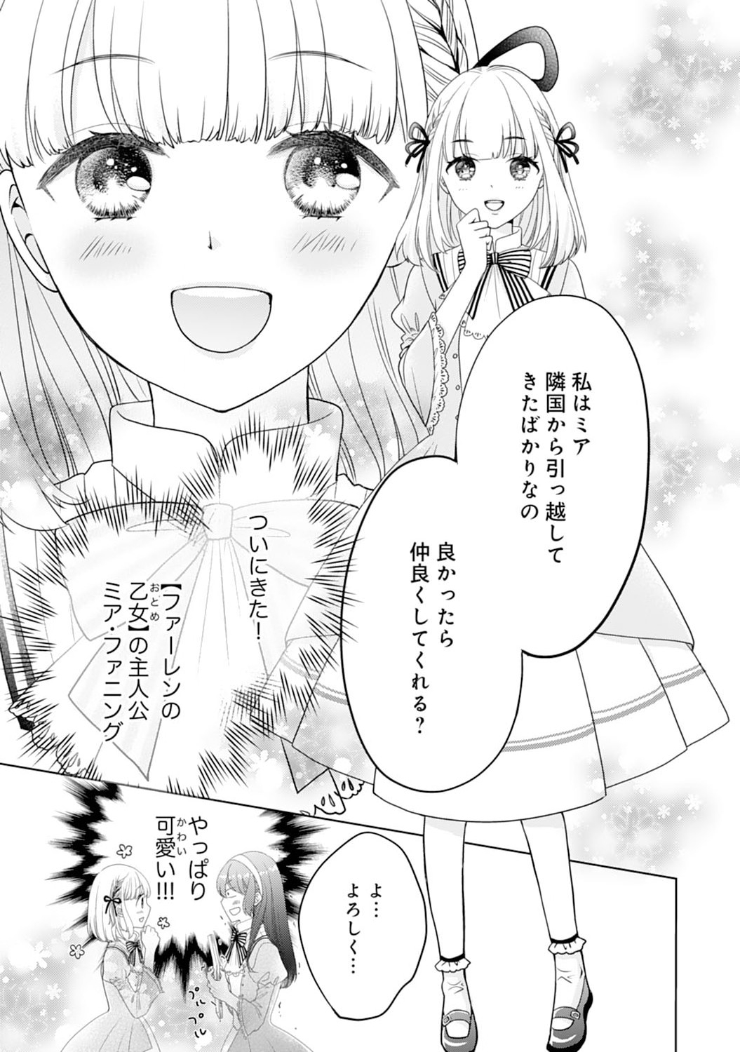 Hametsu End Masshigura no Akuyaku Reijou ni Tensei shita no de, Oishii Gohan wo Tsukutte Kurashimasu Chapter 3 11ページ