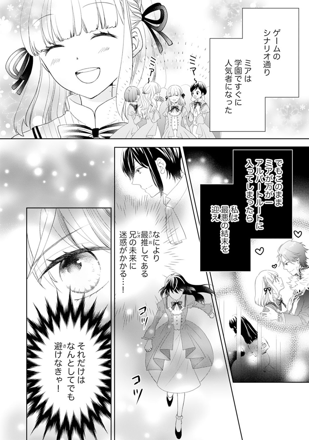 Hametsu End Masshigura no Akuyaku Reijou ni Tensei shita no de, Oishii Gohan wo Tsukutte Kurashimasu Chapter 3 12ページ