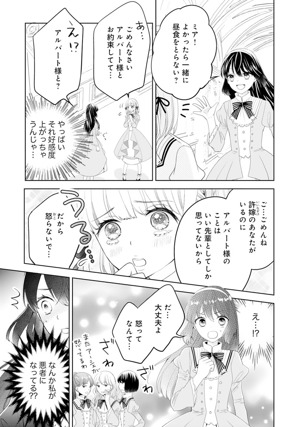 Hametsu End Masshigura no Akuyaku Reijou ni Tensei shita no de, Oishii Gohan wo Tsukutte Kurashimasu Chapter 3 13ページ