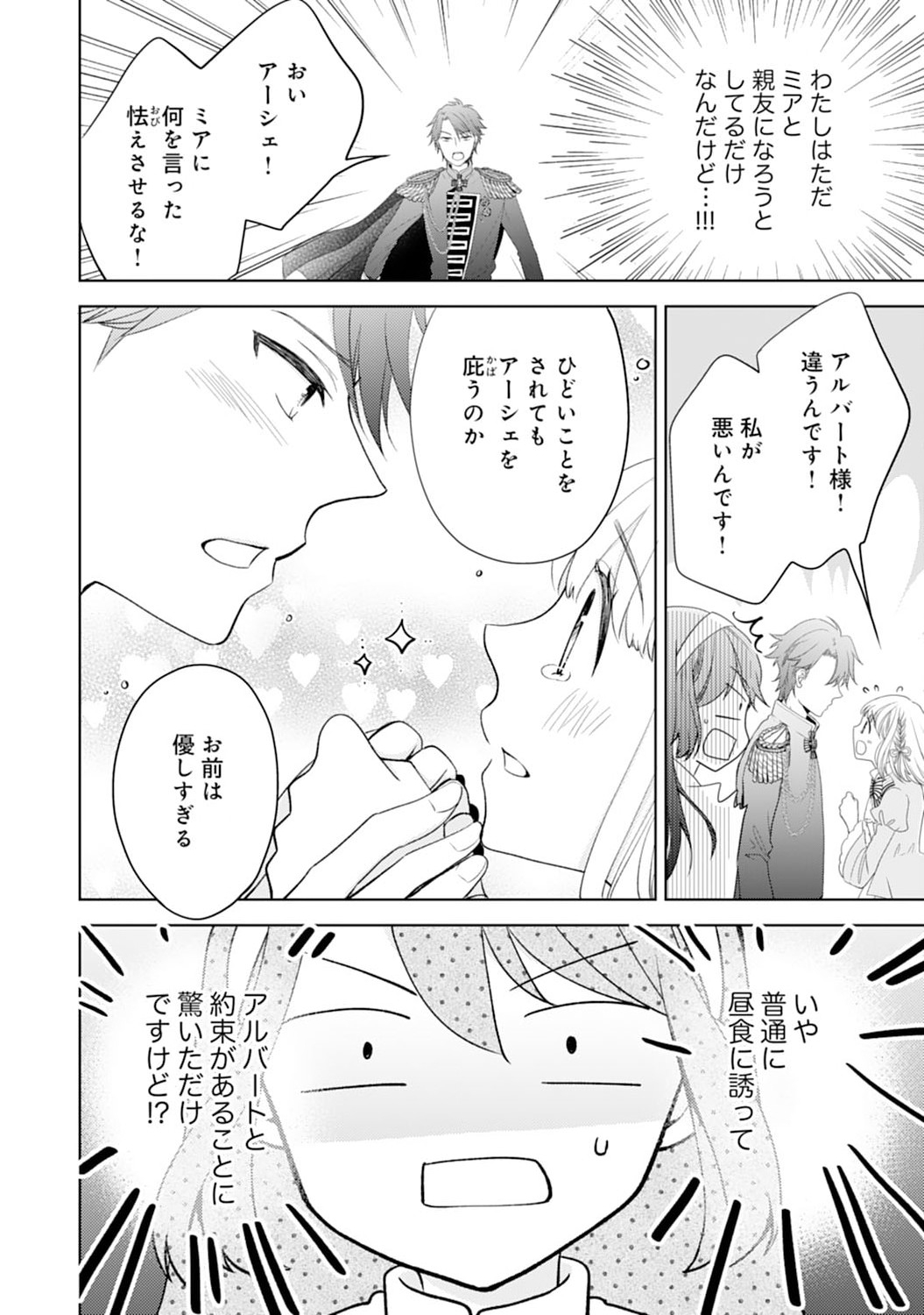 Hametsu End Masshigura no Akuyaku Reijou ni Tensei shita no de, Oishii Gohan wo Tsukutte Kurashimasu Chapter 3 14ページ