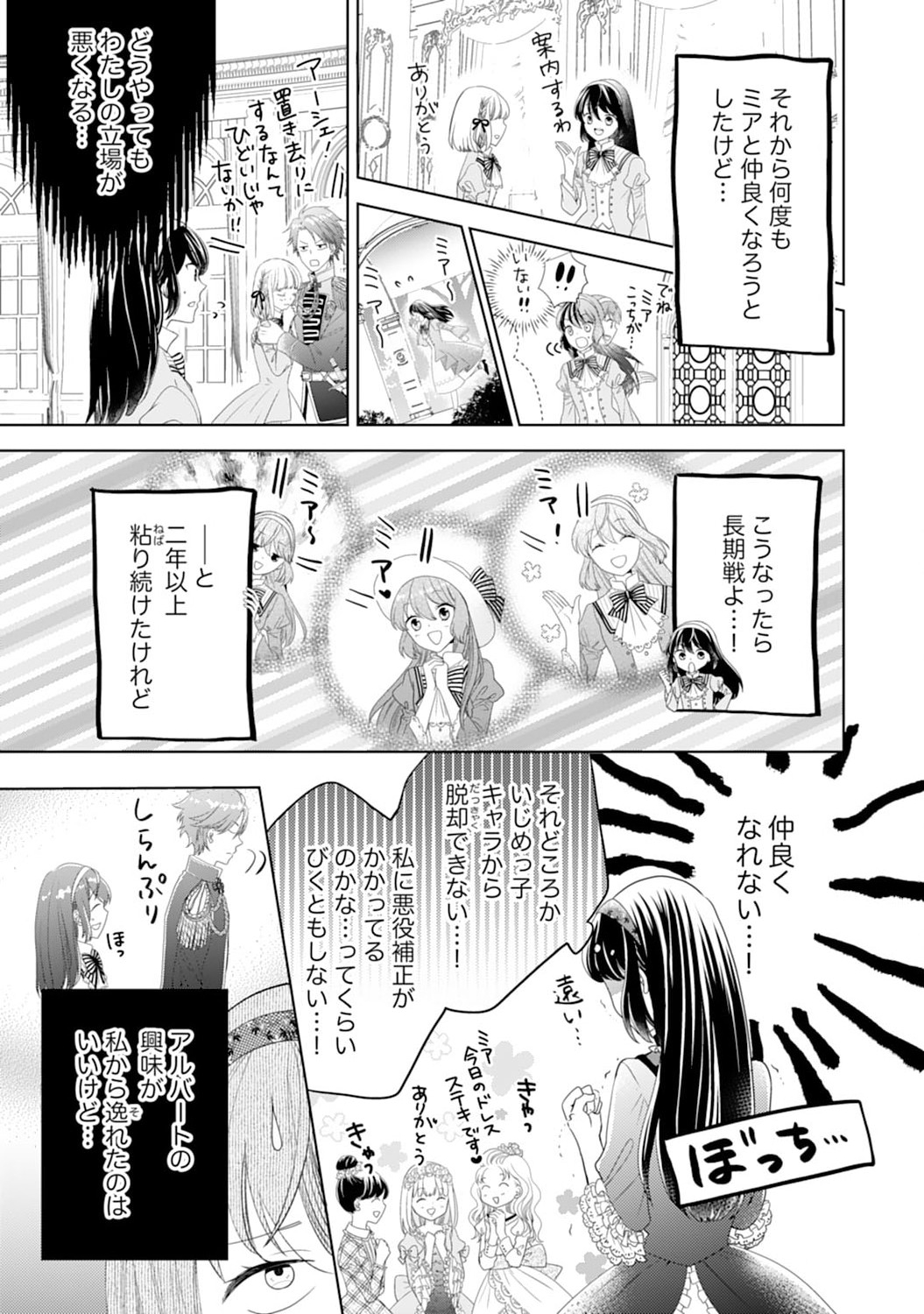 Hametsu End Masshigura no Akuyaku Reijou ni Tensei shita no de, Oishii Gohan wo Tsukutte Kurashimasu Chapter 3 15ページ
