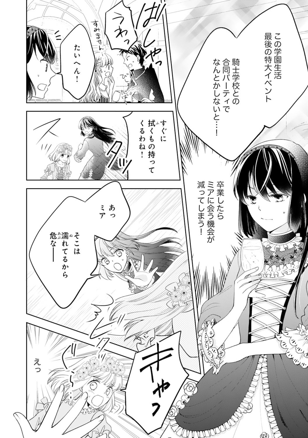 Hametsu End Masshigura no Akuyaku Reijou ni Tensei shita no de, Oishii Gohan wo Tsukutte Kurashimasu Chapter 3 16ページ