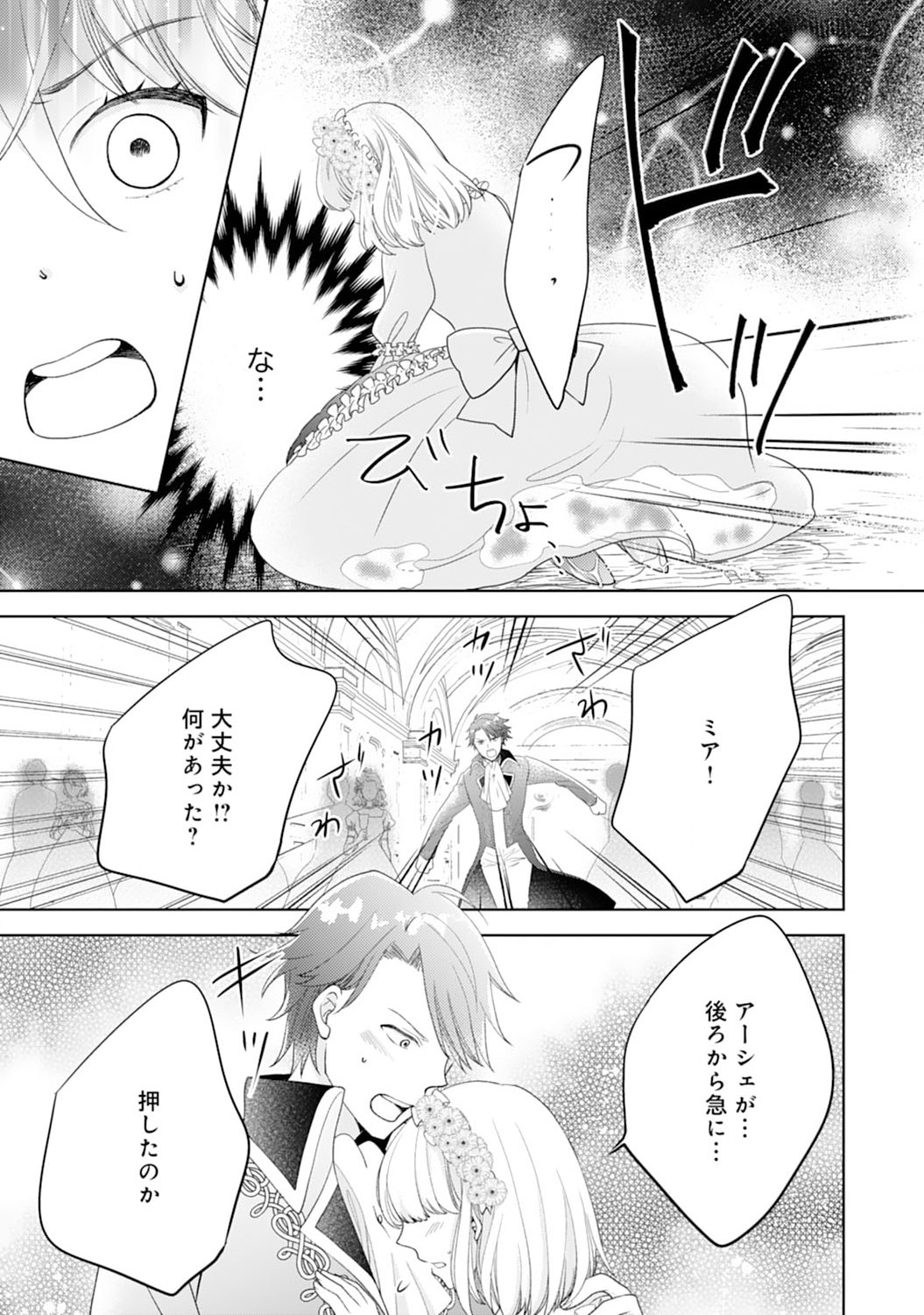 Hametsu End Masshigura no Akuyaku Reijou ni Tensei shita no de, Oishii Gohan wo Tsukutte Kurashimasu Chapter 3 17ページ