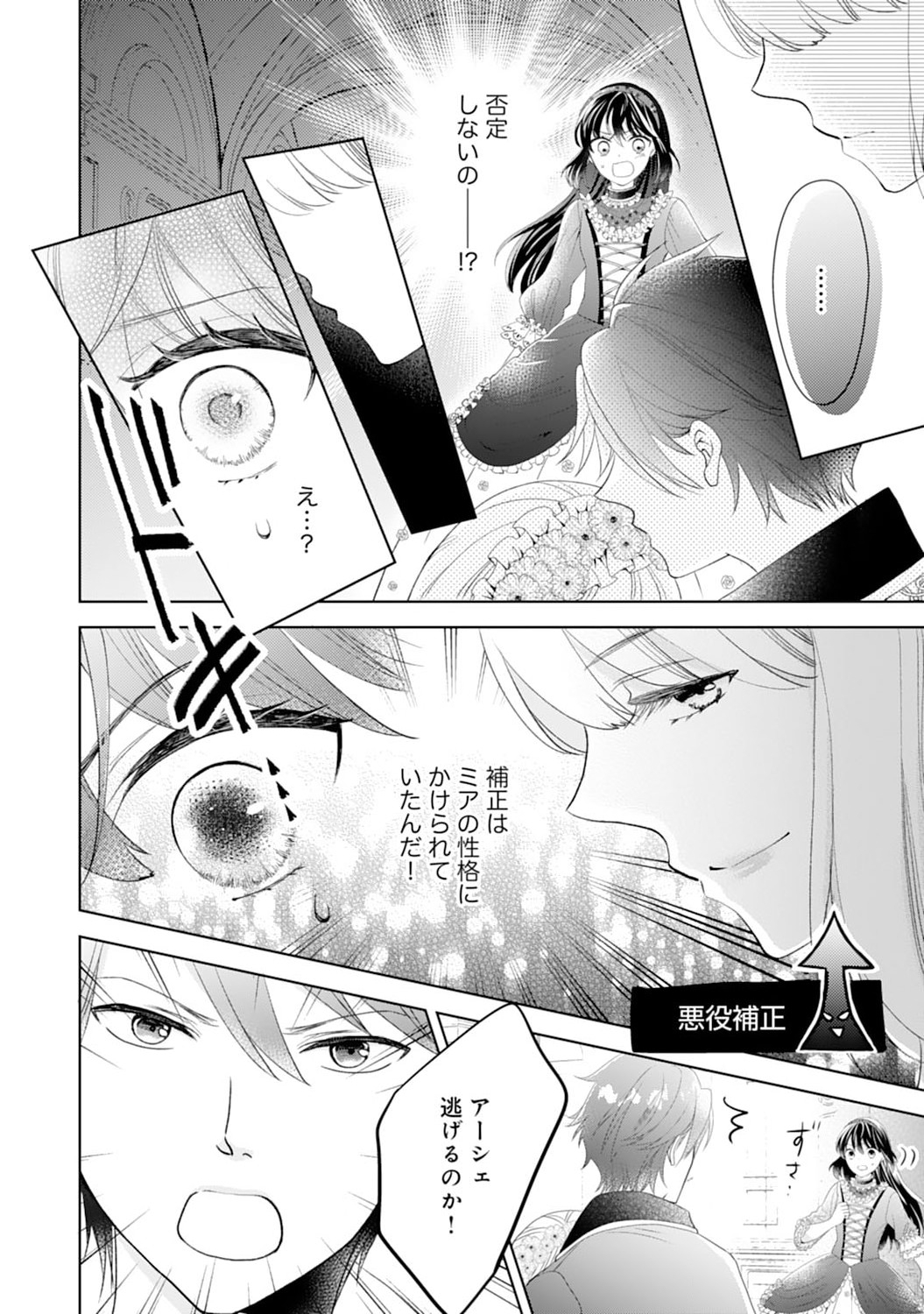 Hametsu End Masshigura no Akuyaku Reijou ni Tensei shita no de, Oishii Gohan wo Tsukutte Kurashimasu Chapter 3 18ページ