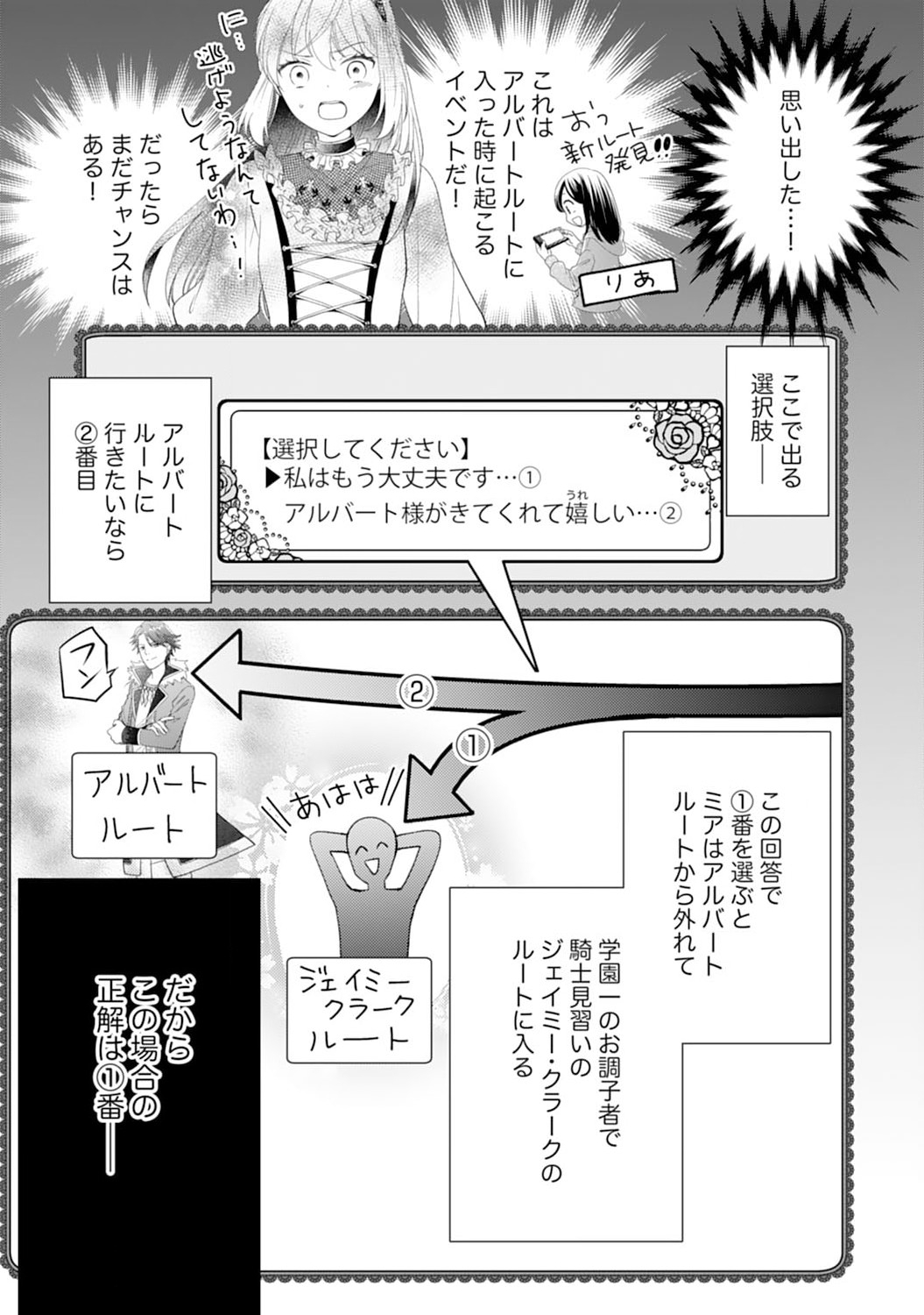 Hametsu End Masshigura no Akuyaku Reijou ni Tensei shita no de, Oishii Gohan wo Tsukutte Kurashimasu Chapter 3 19ページ