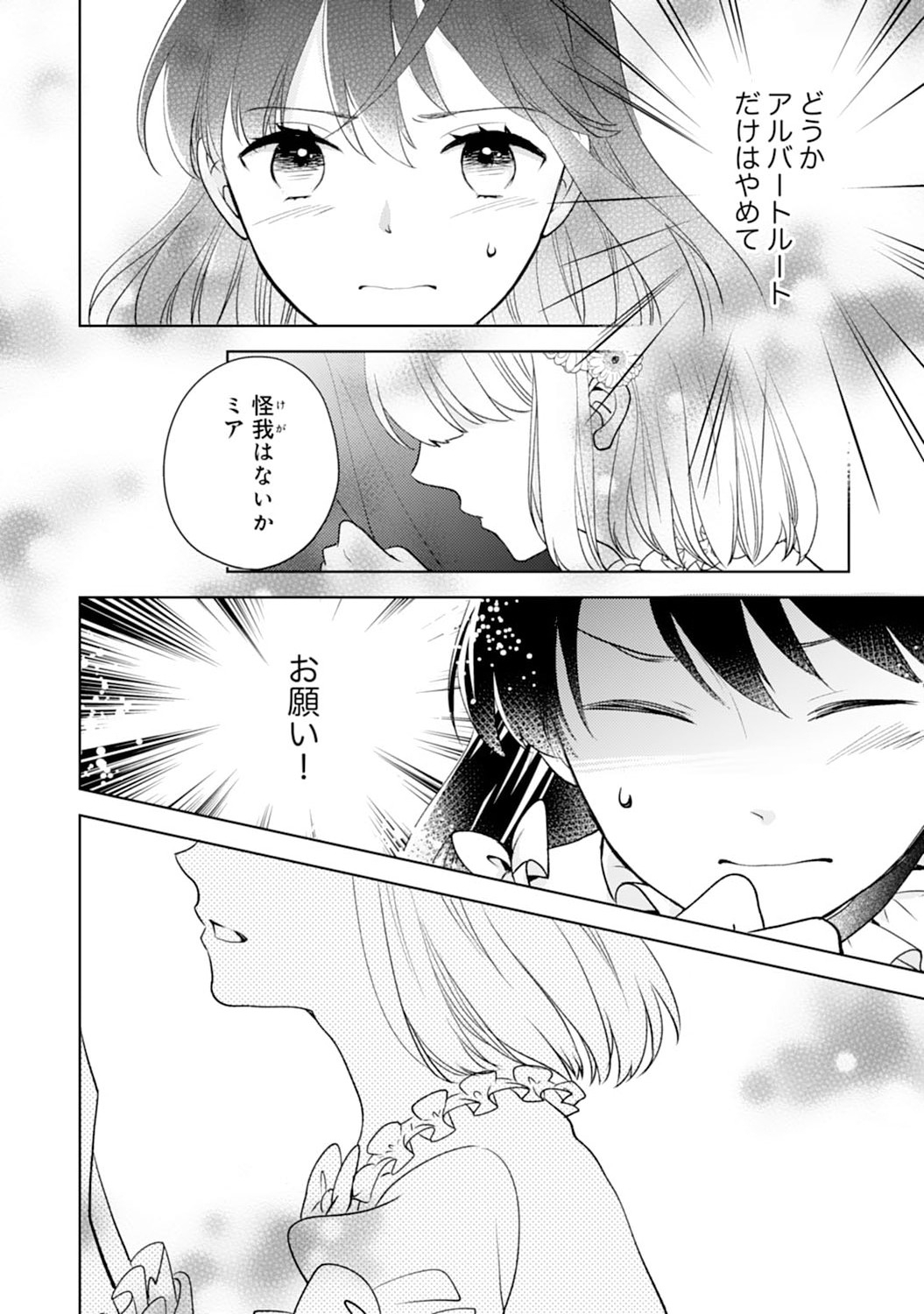 Hametsu End Masshigura no Akuyaku Reijou ni Tensei shita no de, Oishii Gohan wo Tsukutte Kurashimasu Chapter 3 20ページ