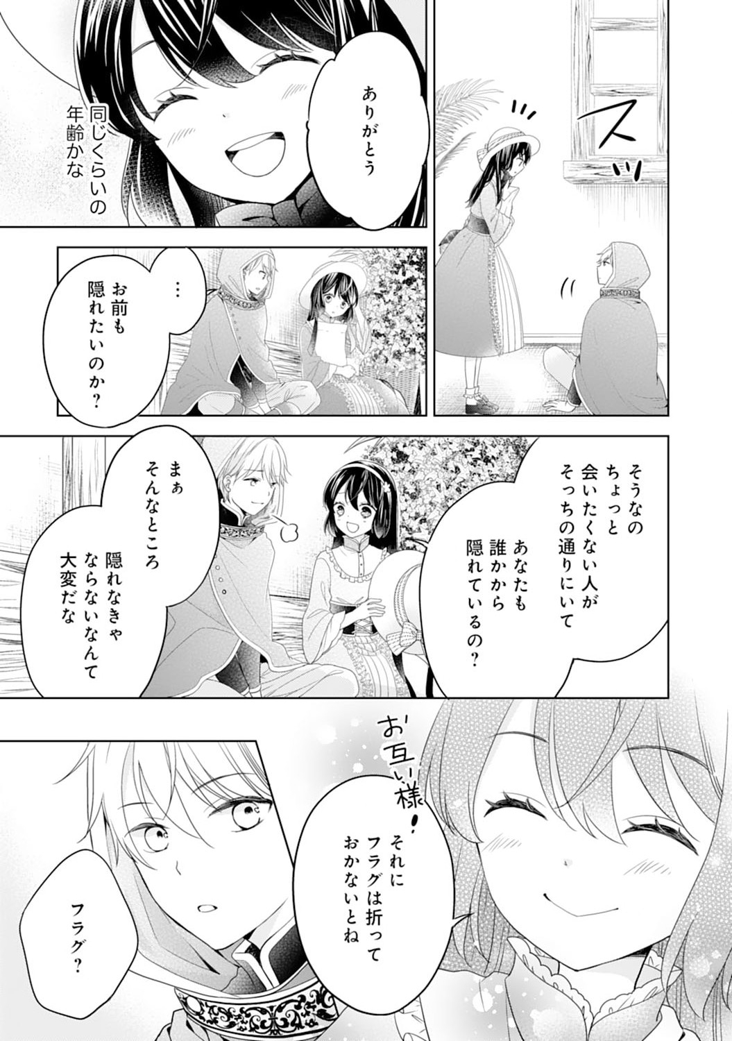 Hametsu End Masshigura no Akuyaku Reijou ni Tensei shita no de, Oishii Gohan wo Tsukutte Kurashimasu Chapter 3 3ページ