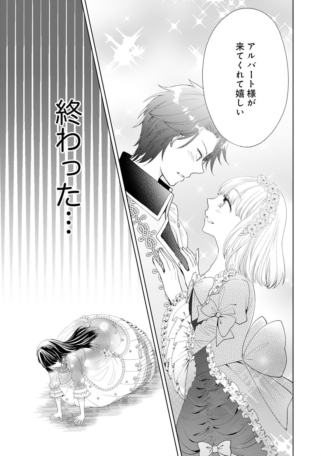 Hametsu End Masshigura no Akuyaku Reijou ni Tensei shita no de, Oishii Gohan wo Tsukutte Kurashimasu Chapter 3 21ページ