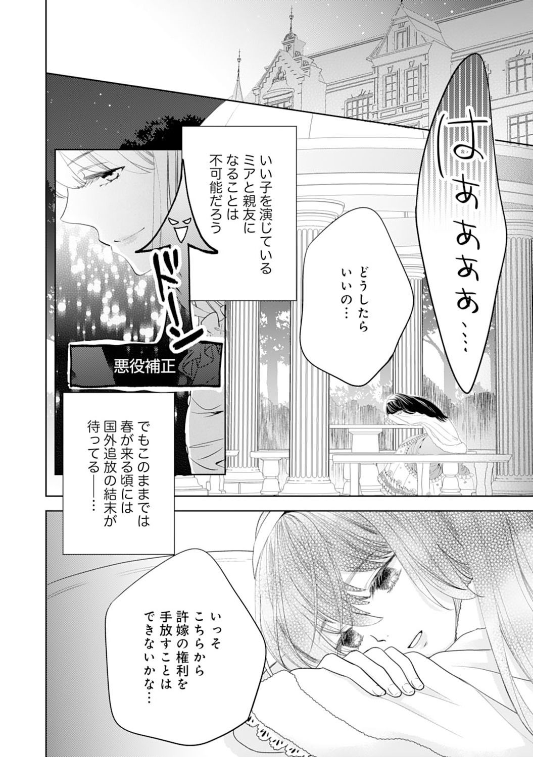 Hametsu End Masshigura no Akuyaku Reijou ni Tensei shita no de, Oishii Gohan wo Tsukutte Kurashimasu Chapter 3 22ページ