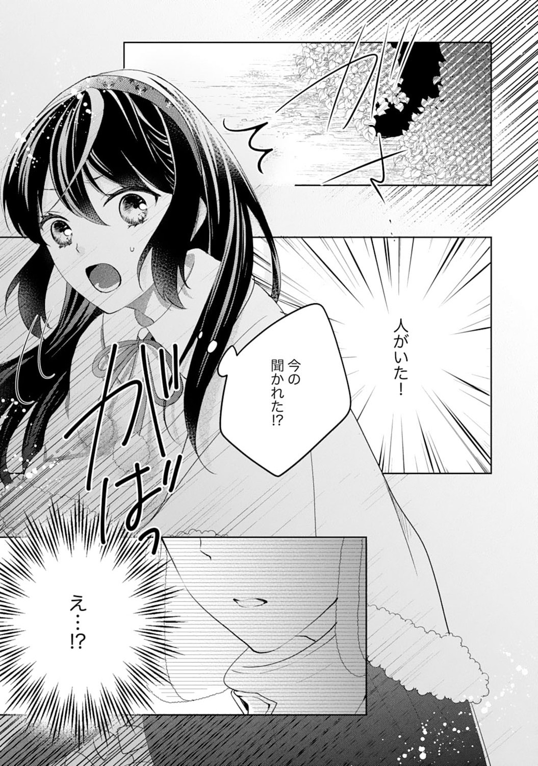 Hametsu End Masshigura no Akuyaku Reijou ni Tensei shita no de, Oishii Gohan wo Tsukutte Kurashimasu Chapter 3 23ページ