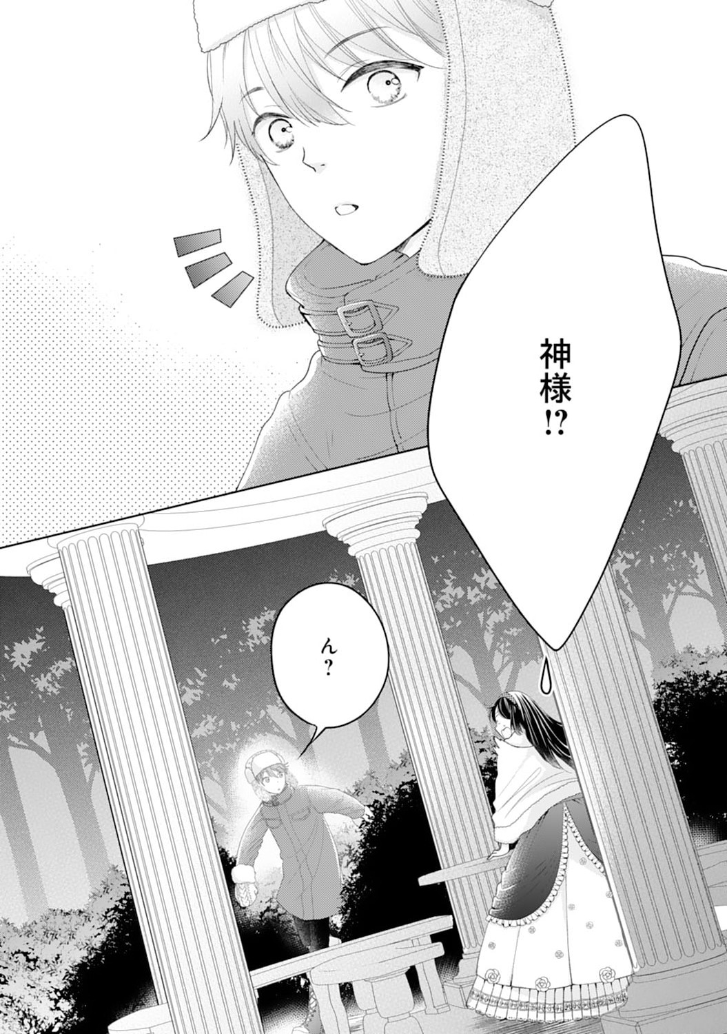 Hametsu End Masshigura no Akuyaku Reijou ni Tensei shita no de, Oishii Gohan wo Tsukutte Kurashimasu Chapter 3 24ページ