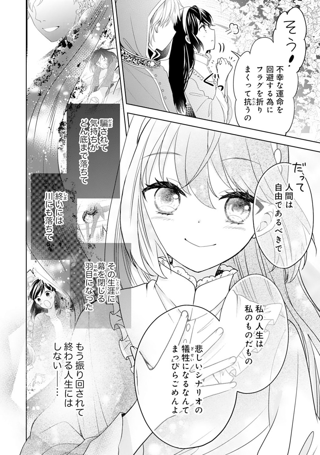 Hametsu End Masshigura no Akuyaku Reijou ni Tensei shita no de, Oishii Gohan wo Tsukutte Kurashimasu Chapter 3 4ページ