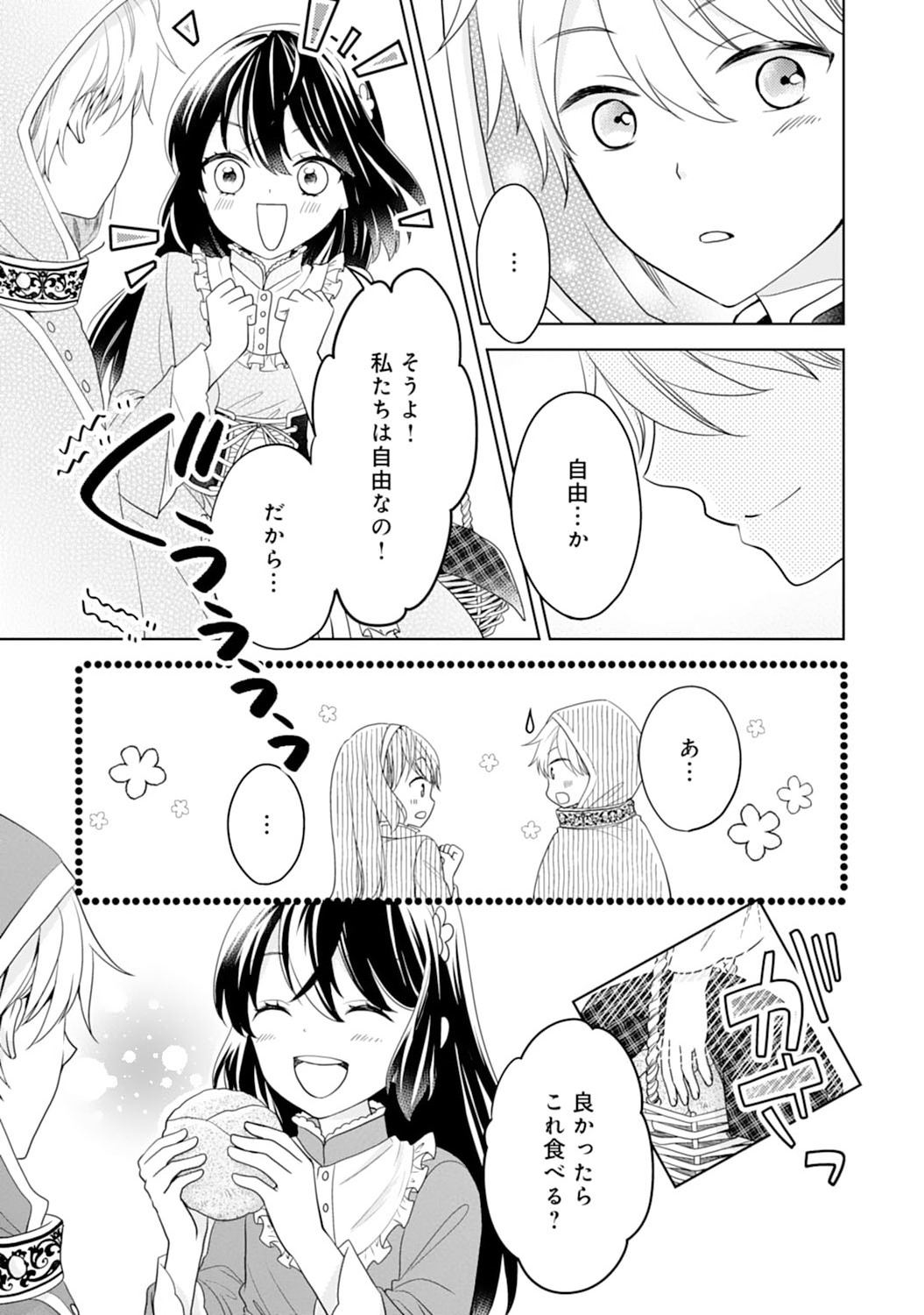 Hametsu End Masshigura no Akuyaku Reijou ni Tensei shita no de, Oishii Gohan wo Tsukutte Kurashimasu Chapter 3 5ページ