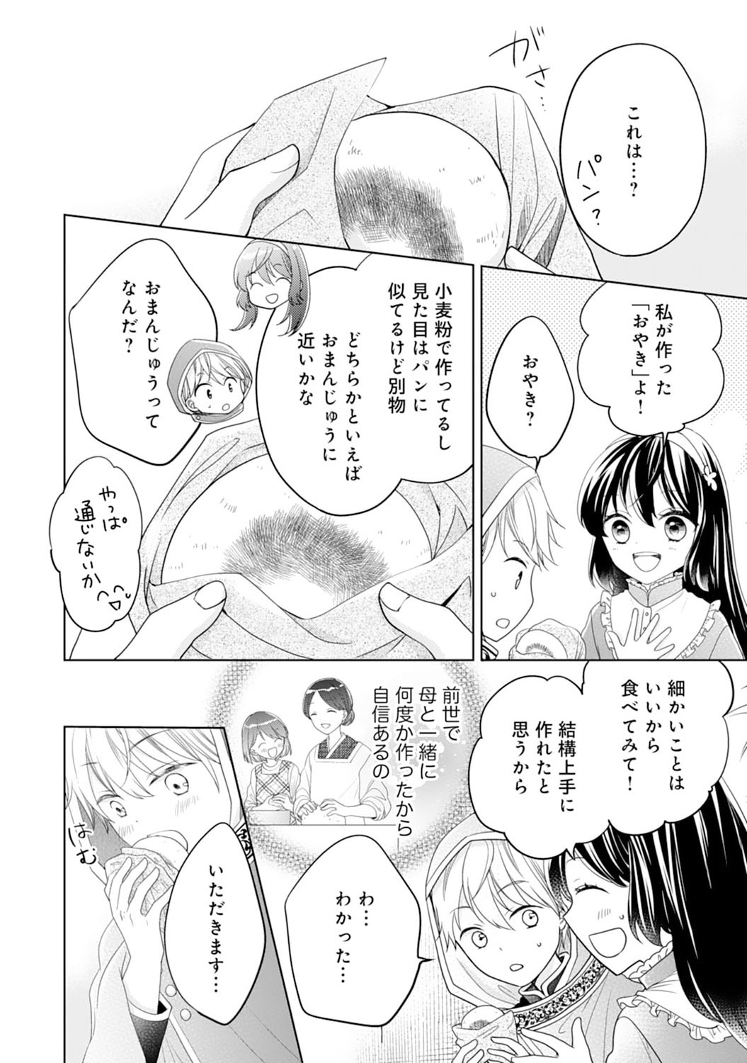 Hametsu End Masshigura no Akuyaku Reijou ni Tensei shita no de, Oishii Gohan wo Tsukutte Kurashimasu Chapter 3 6ページ